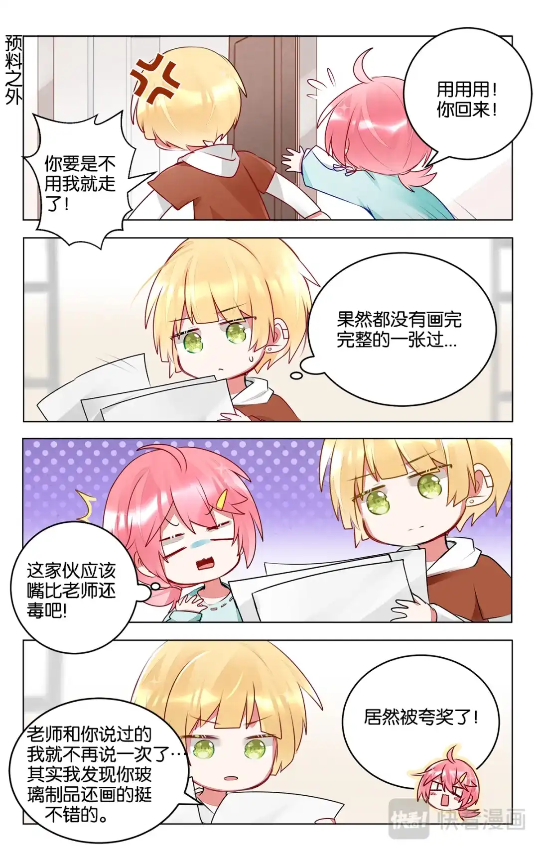 《GOGO美术生》第三十六话 困惑的严林 第9页