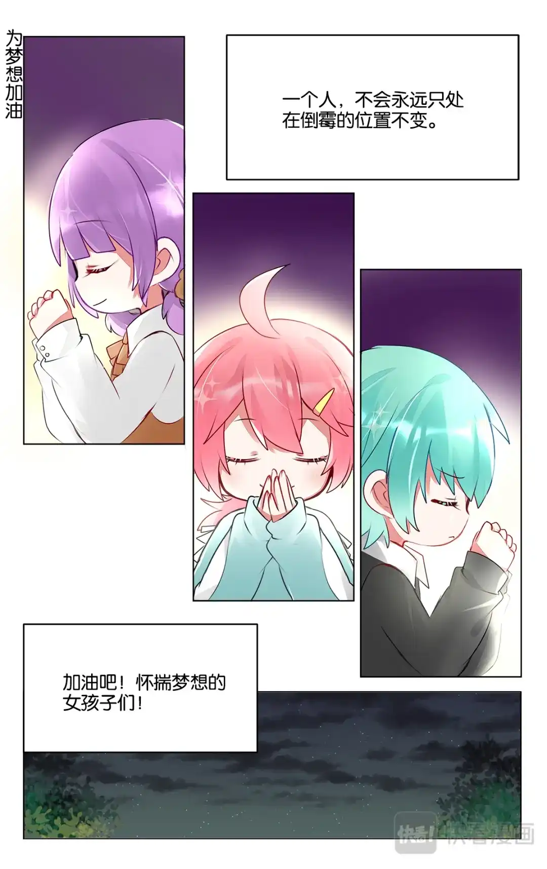《GOGO美术生》第三十六话 困惑的严林 第23页