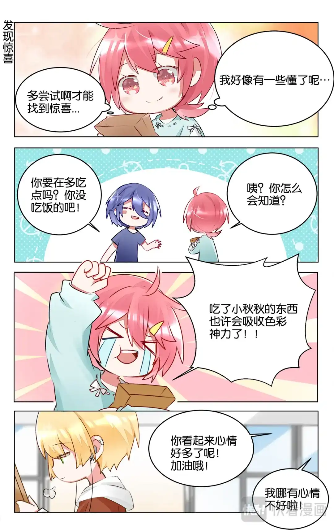 《GOGO美术生》第三十六话 困惑的严林 第15页