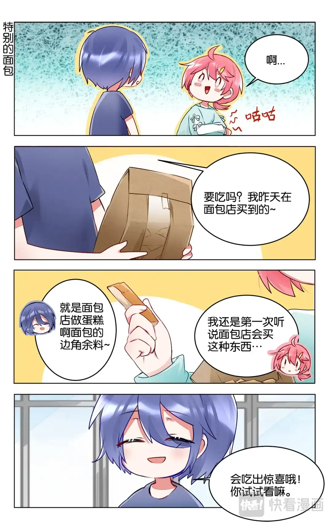 《GOGO美术生》第三十六话 困惑的严林 第13页