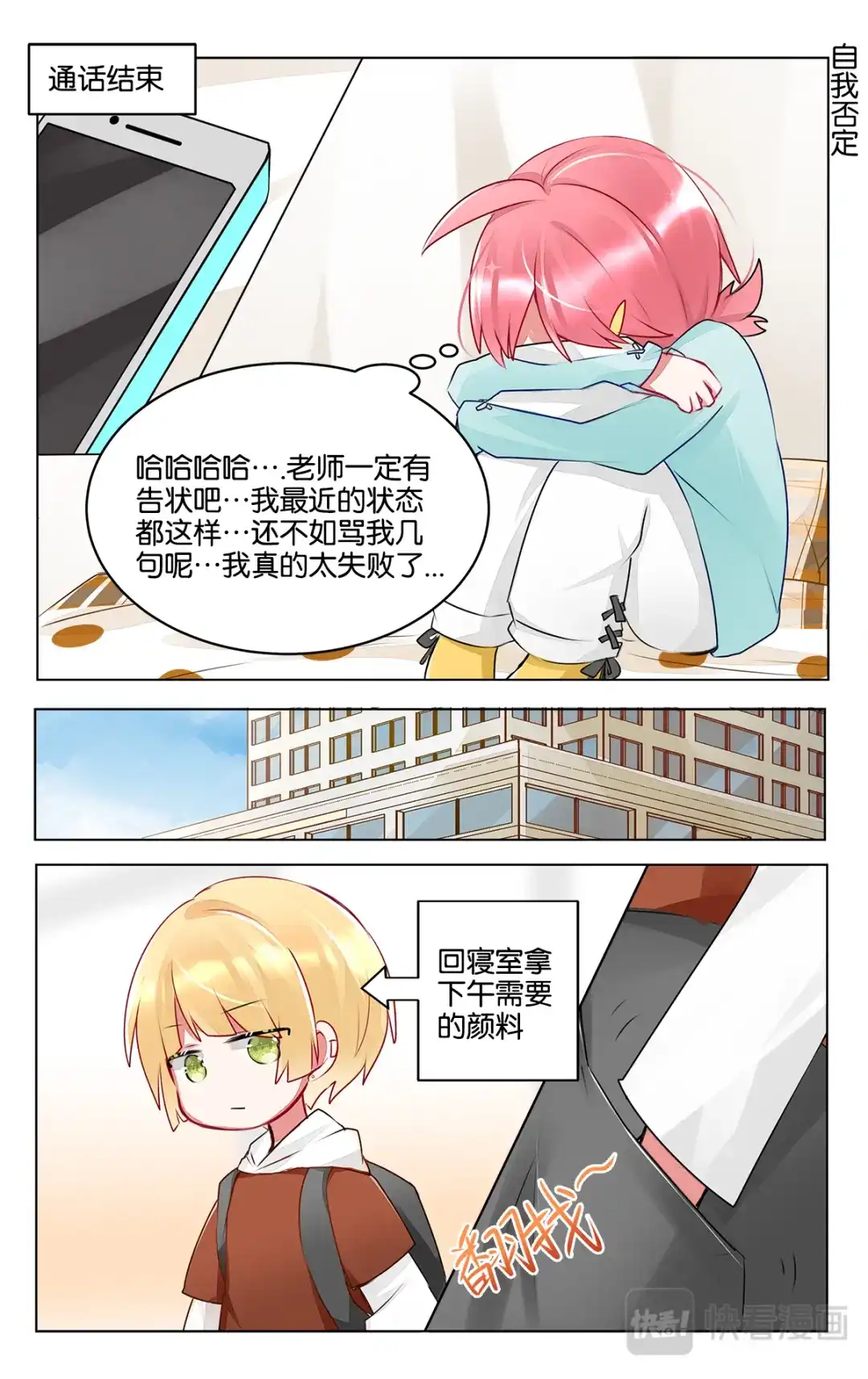 《GOGO美术生》第三十六话 困惑的严林 第5页