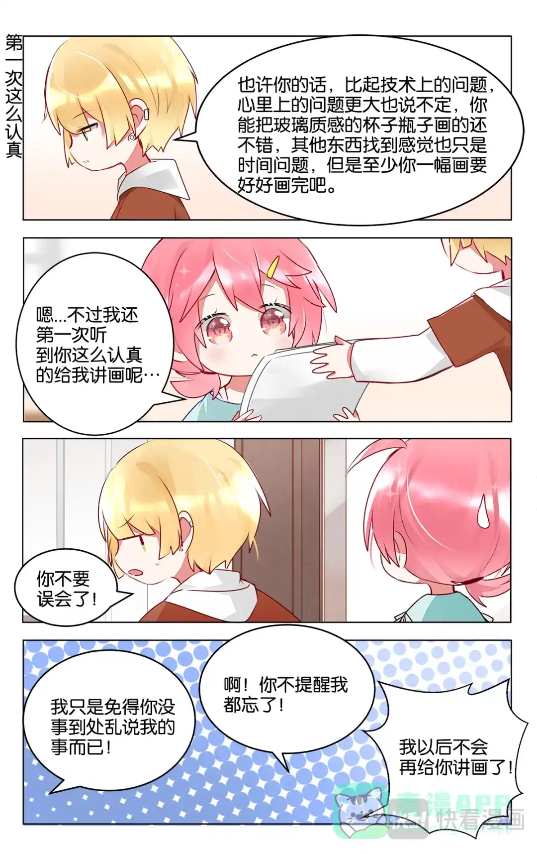 《GOGO美术生》第三十六话 困惑的严林 第11页