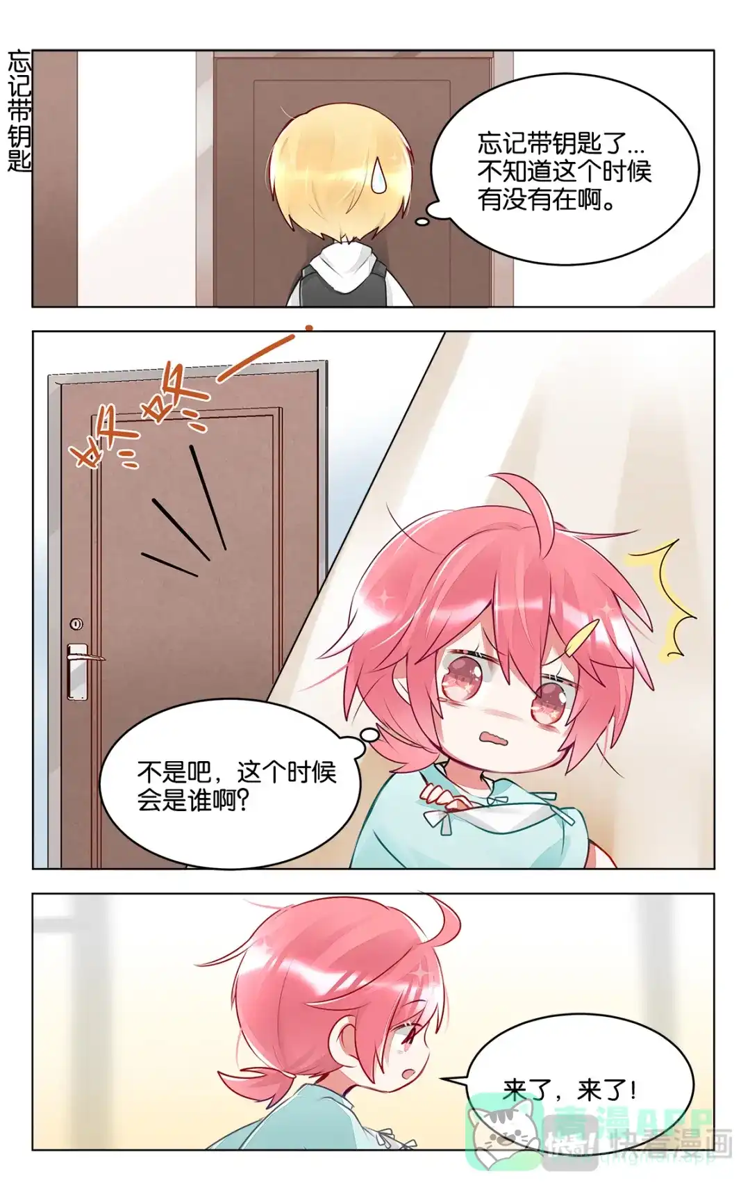 《GOGO美术生》第三十六话 困惑的严林 第6页