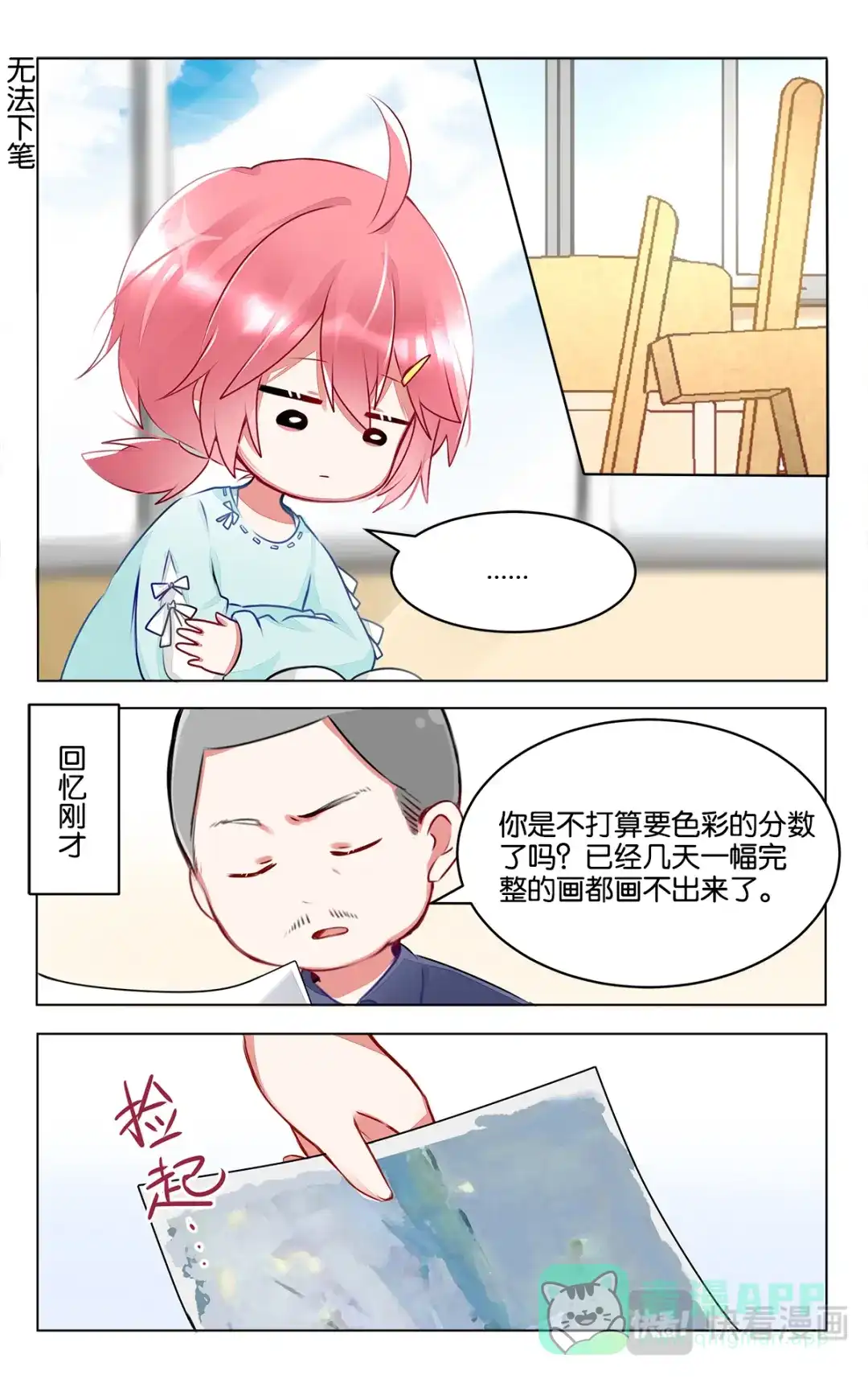 《GOGO美术生》第三十六话 困惑的严林 第1页