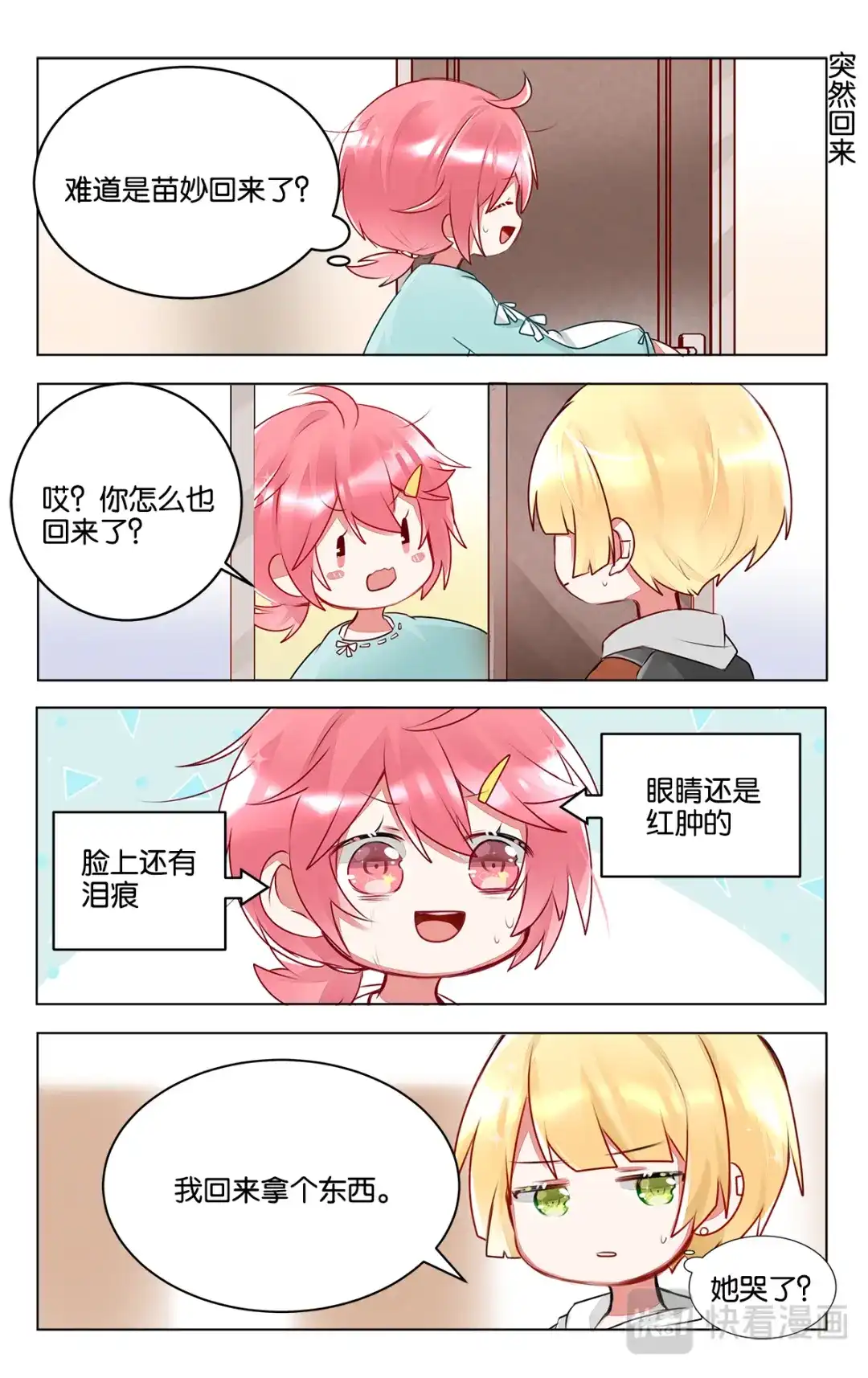 《GOGO美术生》第三十六话 困惑的严林 第7页