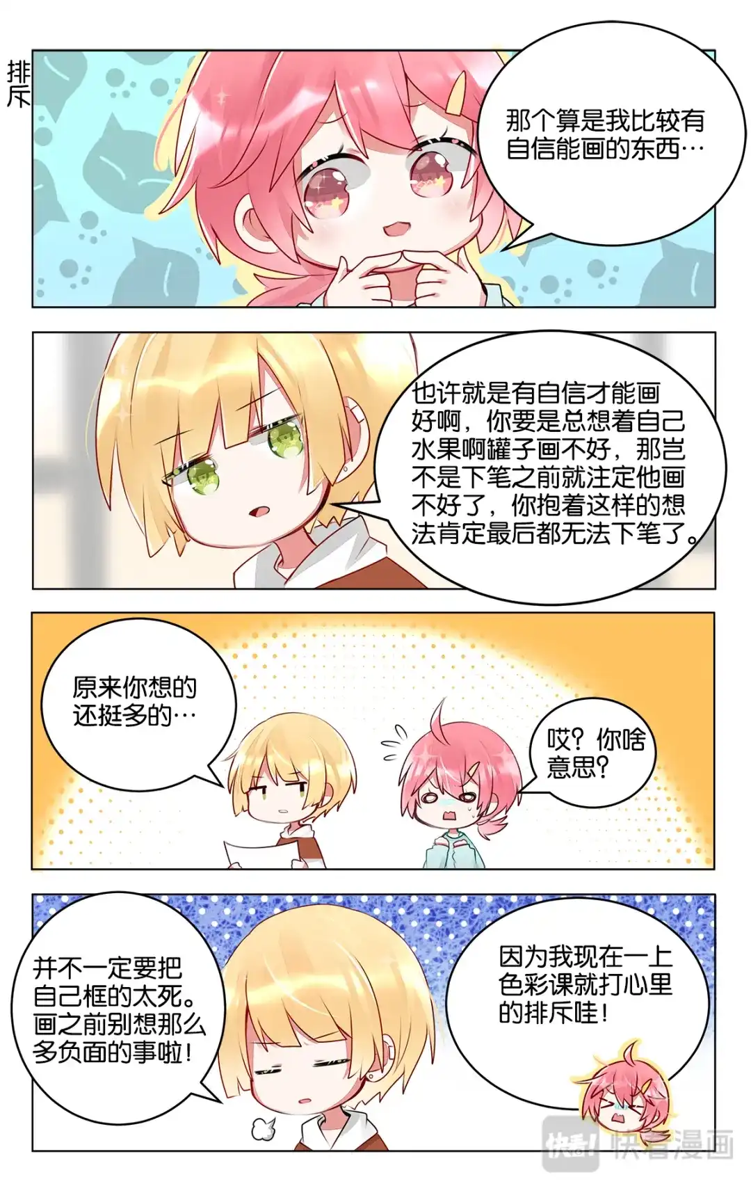《GOGO美术生》第三十六话 困惑的严林 第10页