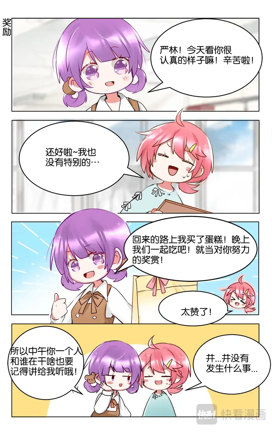 《GOGO美术生》第三十六话 困惑的严林 第17页