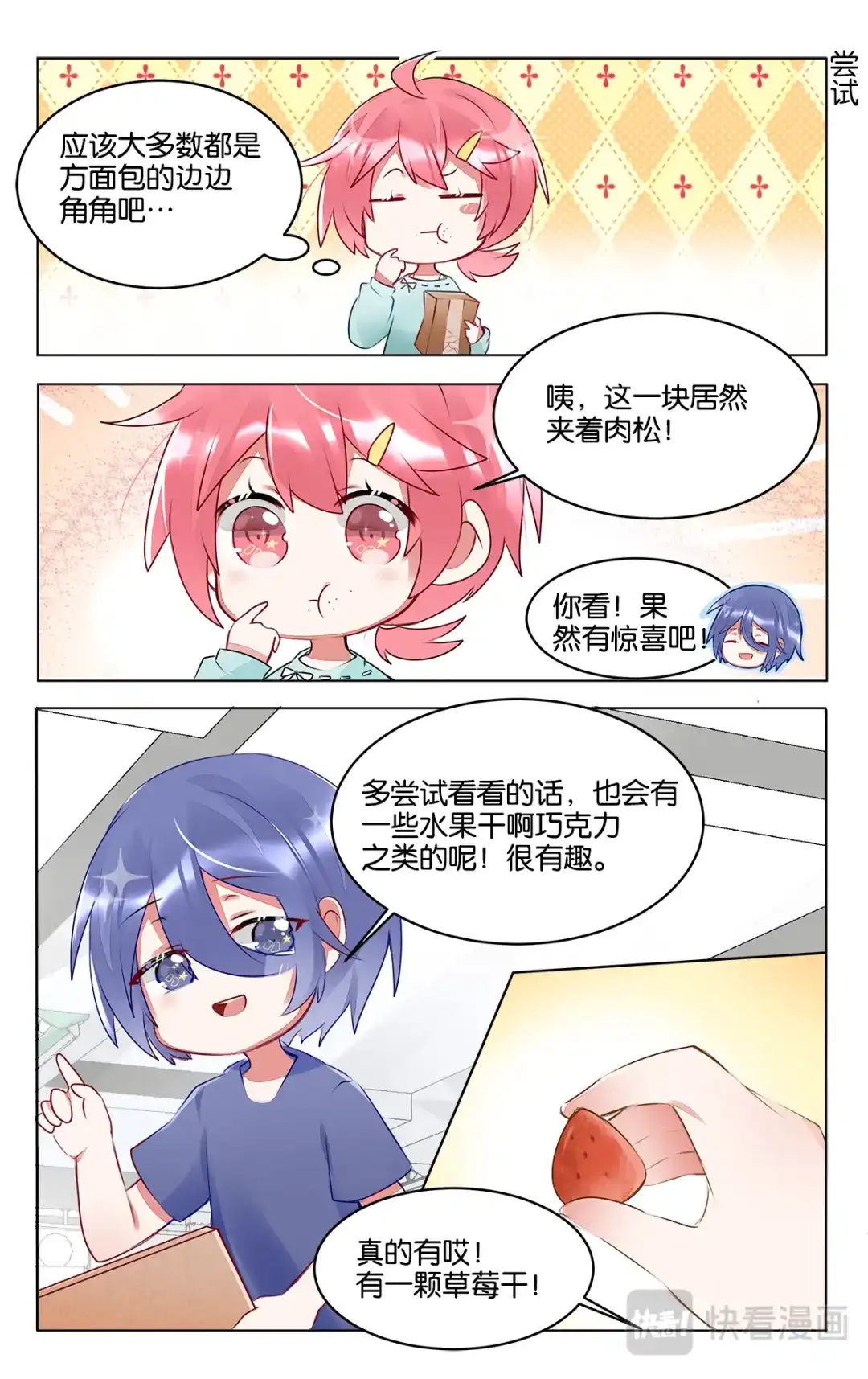 《GOGO美术生》第三十六话 困惑的严林 第14页