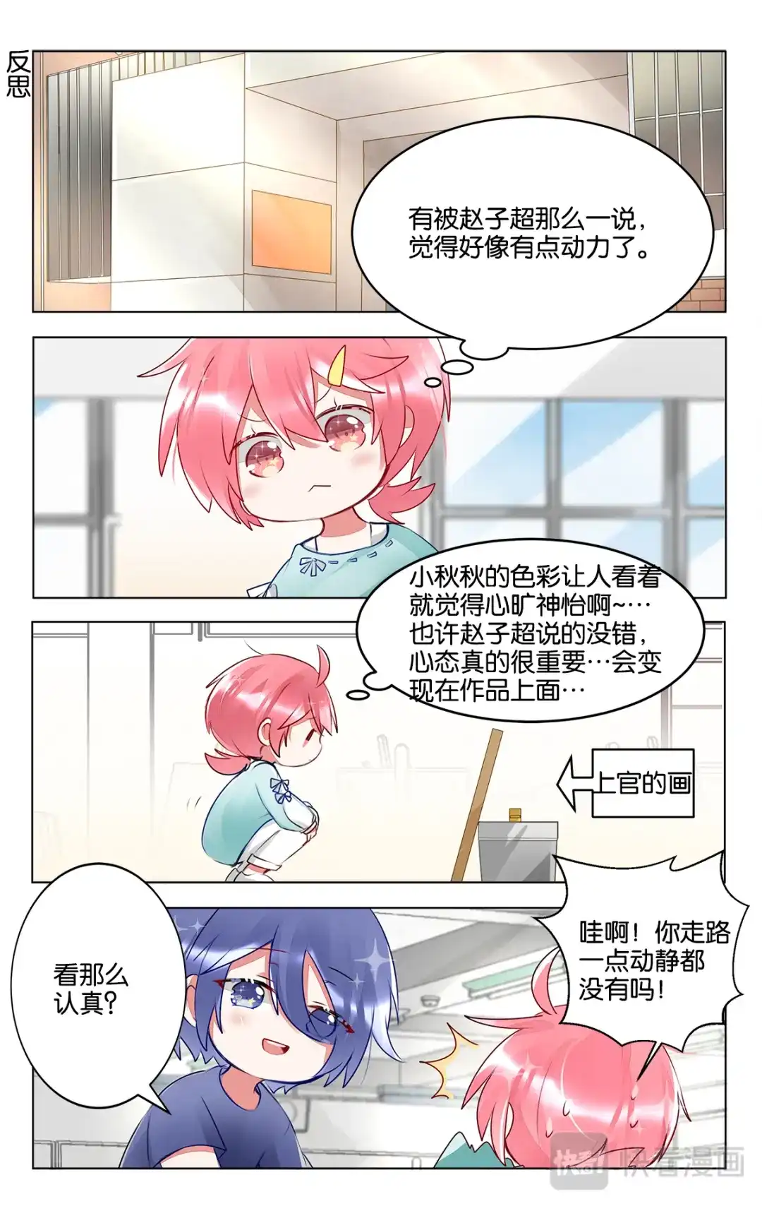 《GOGO美术生》第三十六话 困惑的严林 第12页