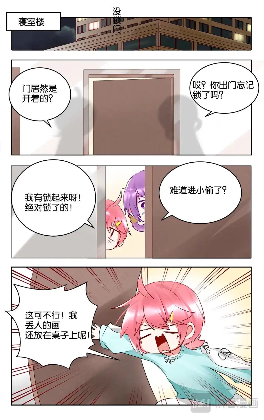 《GOGO美术生》第三十六话 困惑的严林 第18页