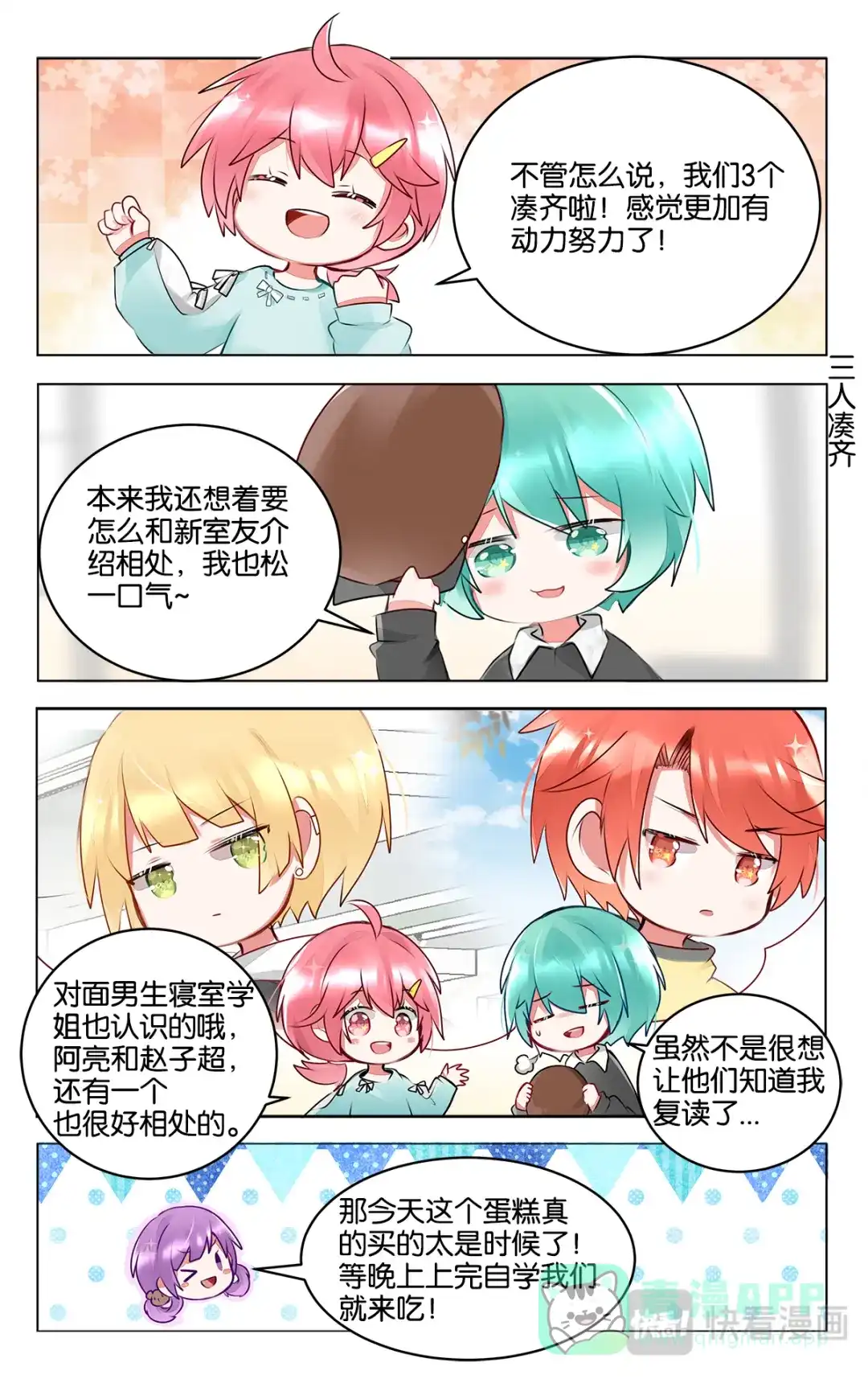《GOGO美术生》第三十六话 困惑的严林 第21页