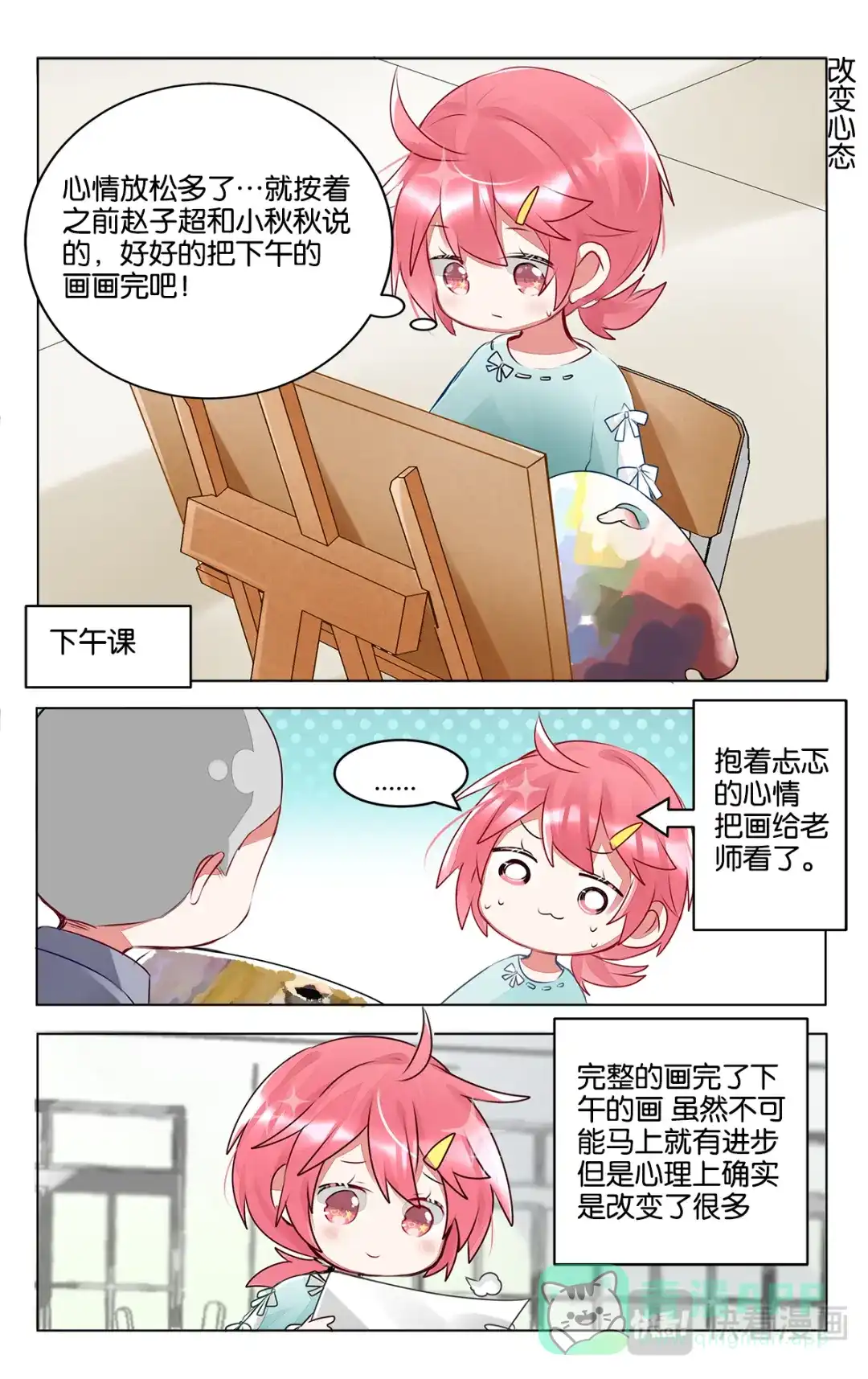 《GOGO美术生》第三十六话 困惑的严林 第16页