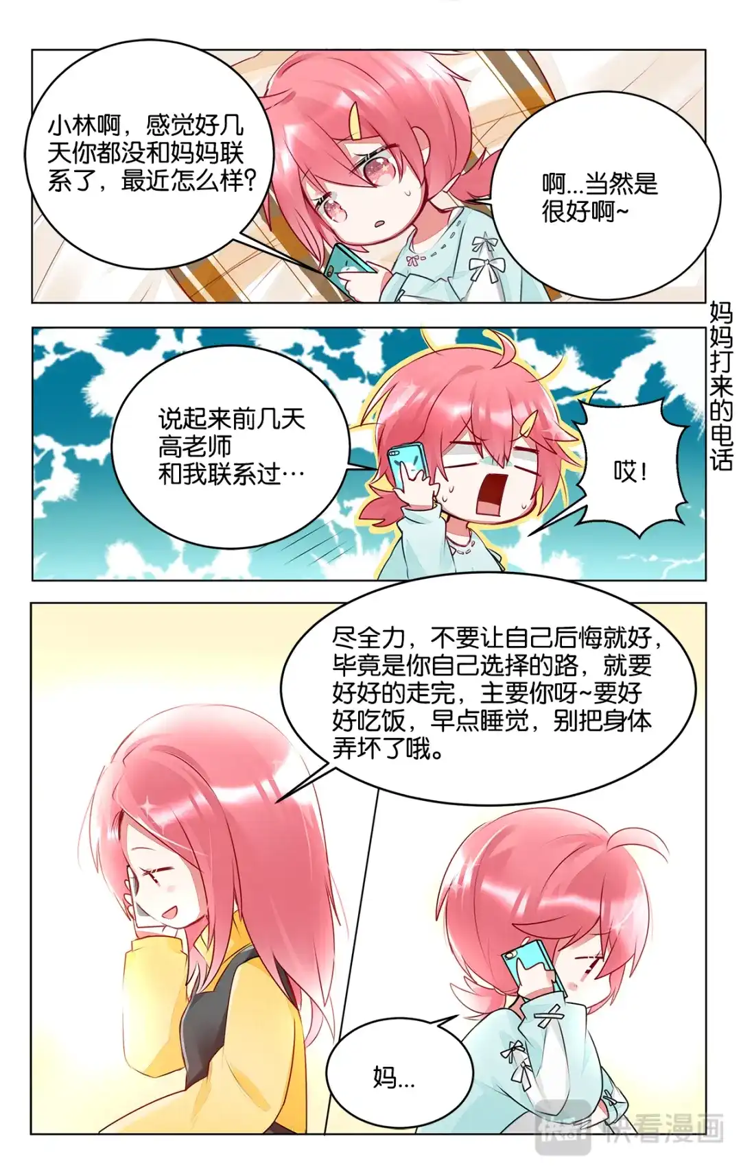 《GOGO美术生》第三十六话 困惑的严林 第4页