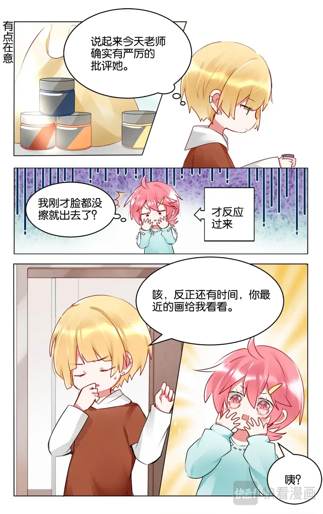 《GOGO美术生》第三十六话 困惑的严林 第8页