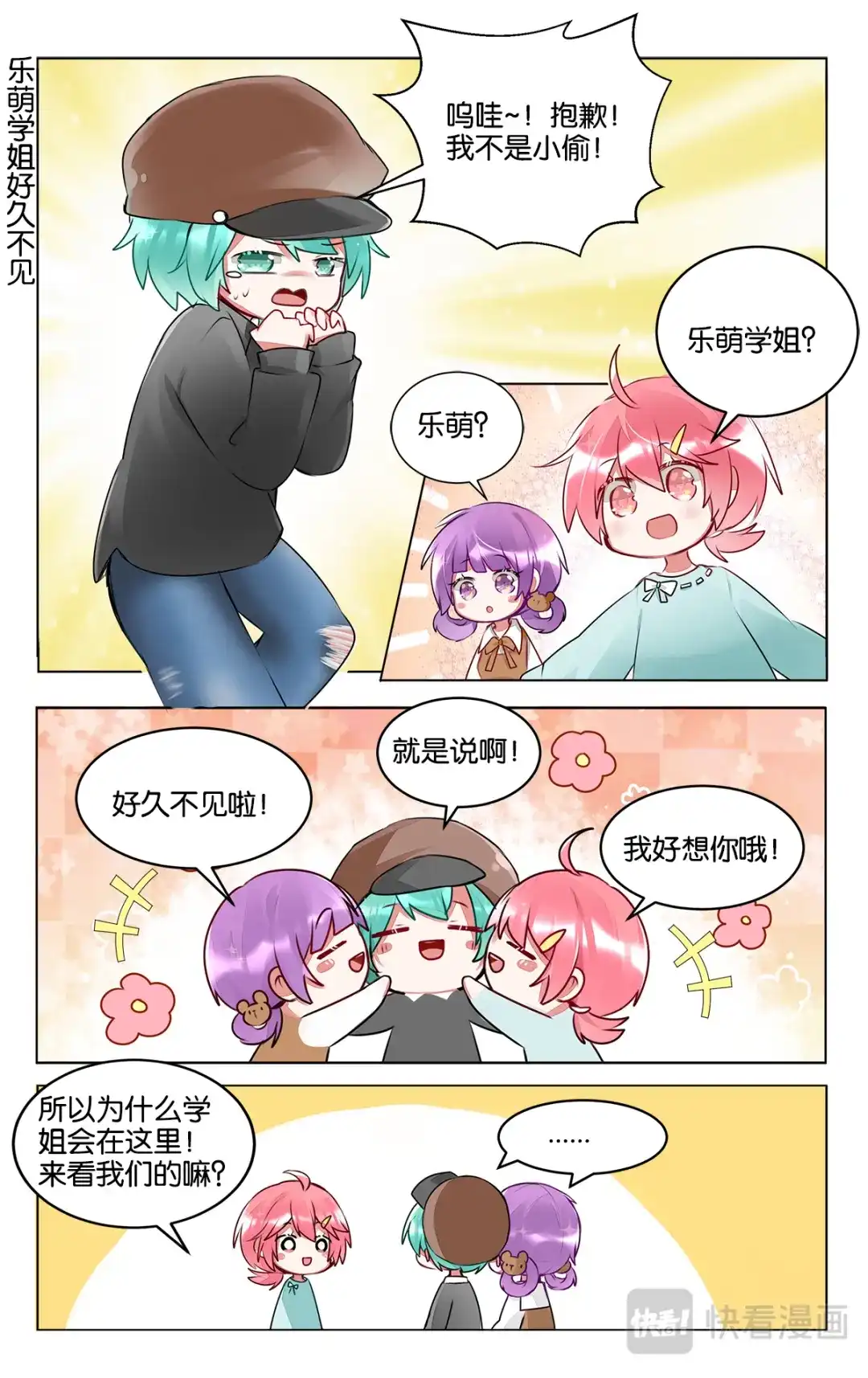 《GOGO美术生》第三十六话 困惑的严林 第19页