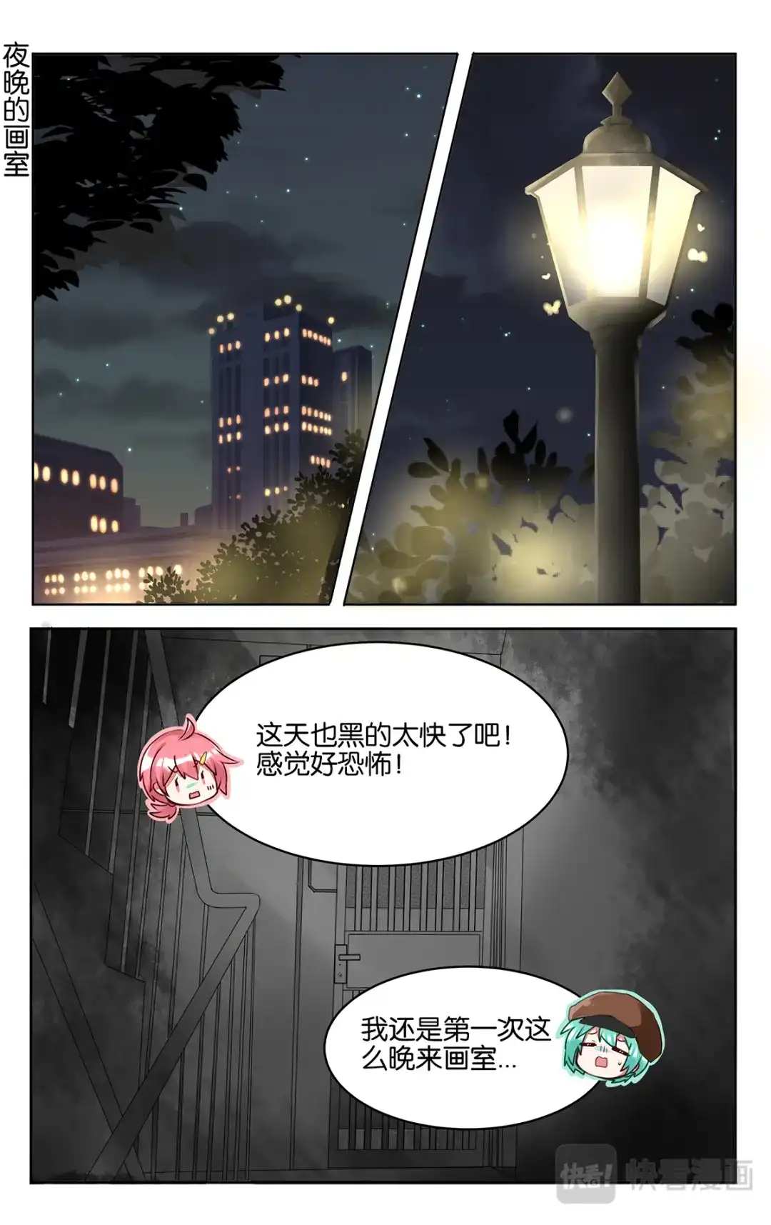 《GOGO美术生》第三十七话 乐萌归队 第17页