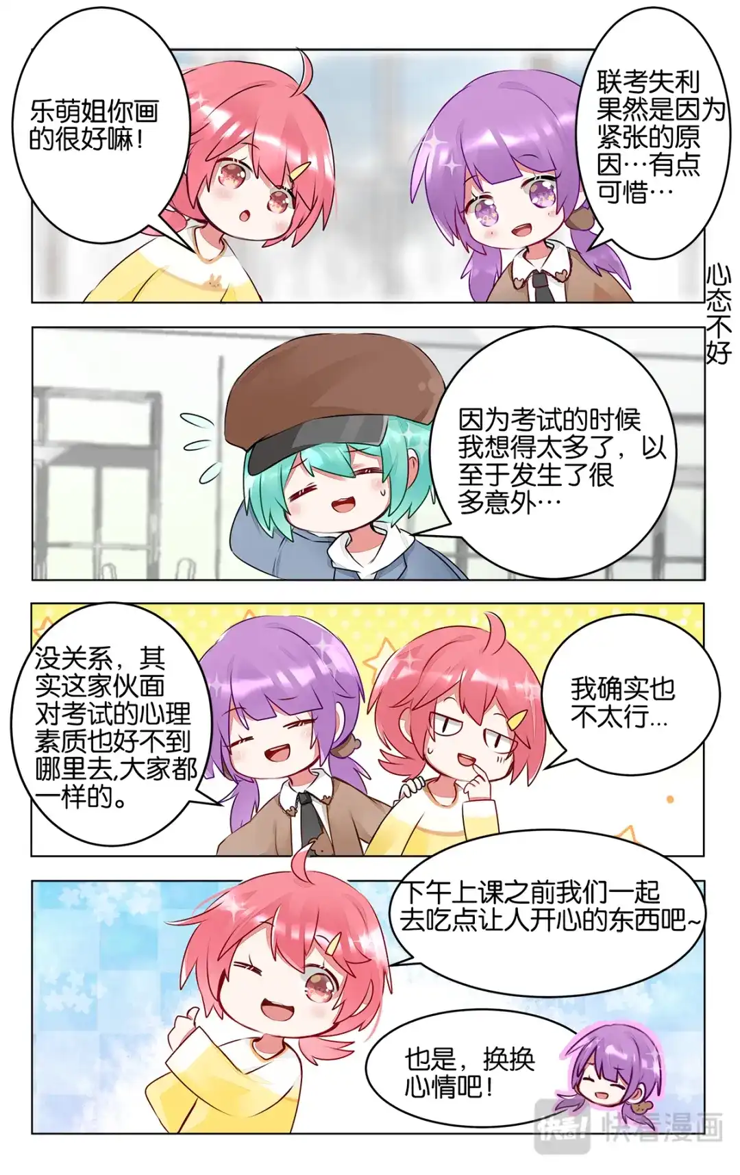 《GOGO美术生》第三十七话 乐萌归队 第14页