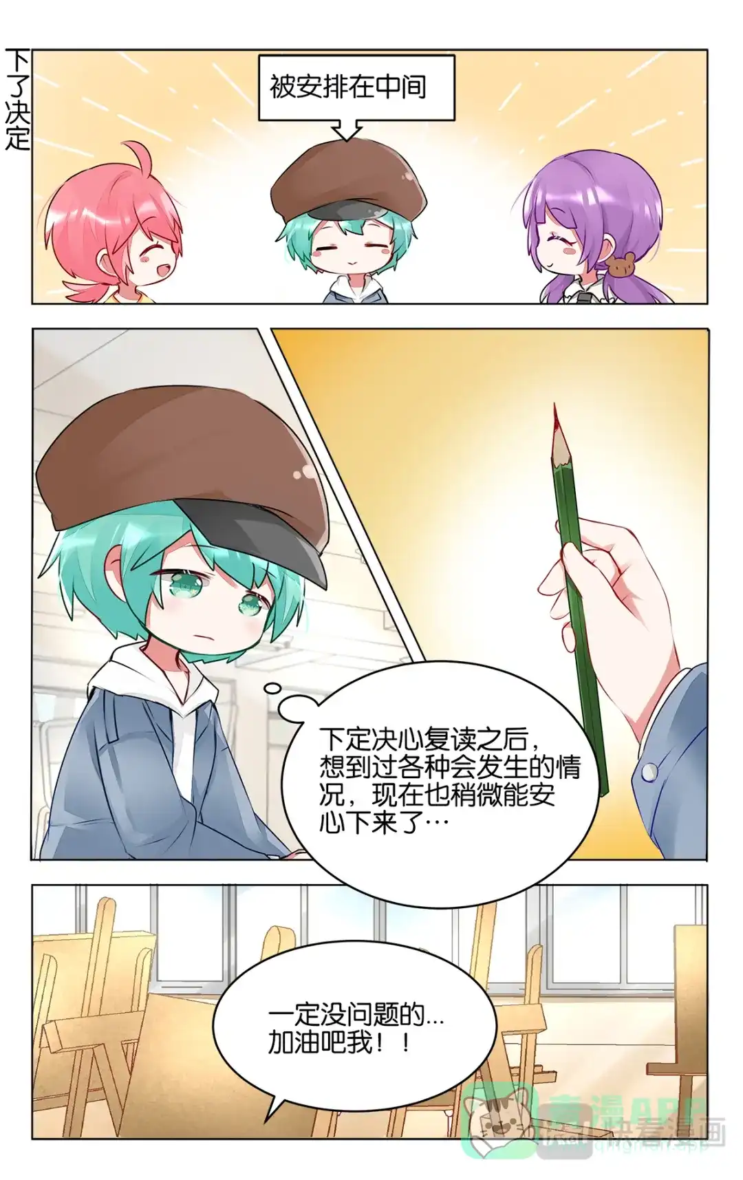《GOGO美术生》第三十七话 乐萌归队 第11页