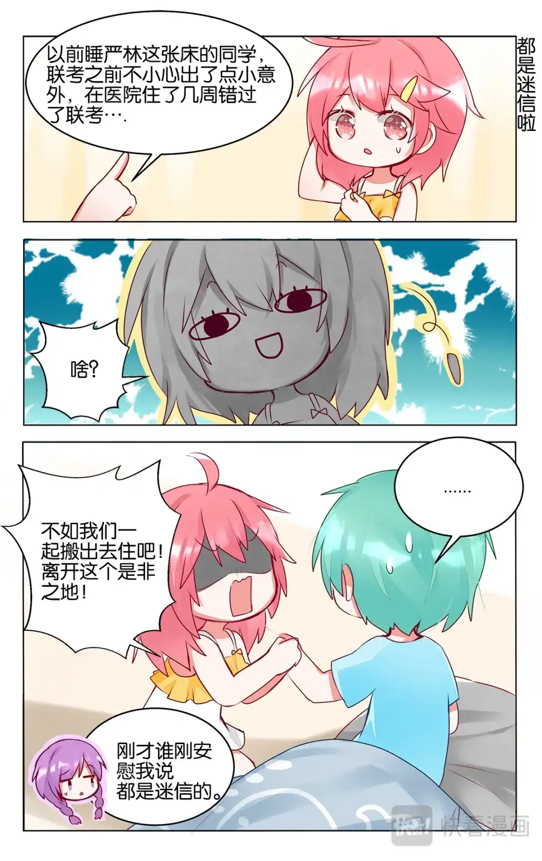 《GOGO美术生》第三十七话 乐萌归队 第4页
