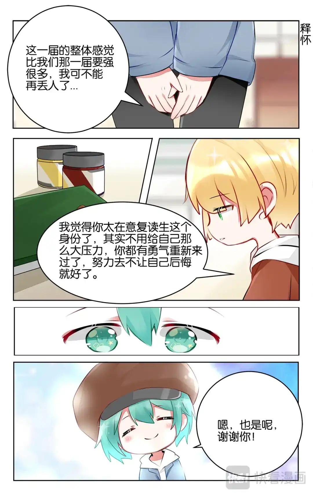 《GOGO美术生》第三十七话 乐萌归队 第13页