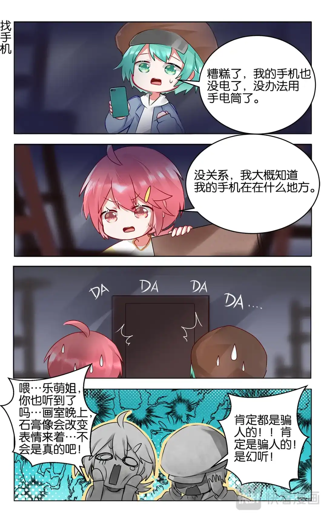 《GOGO美术生》第三十七话 乐萌归队 第19页