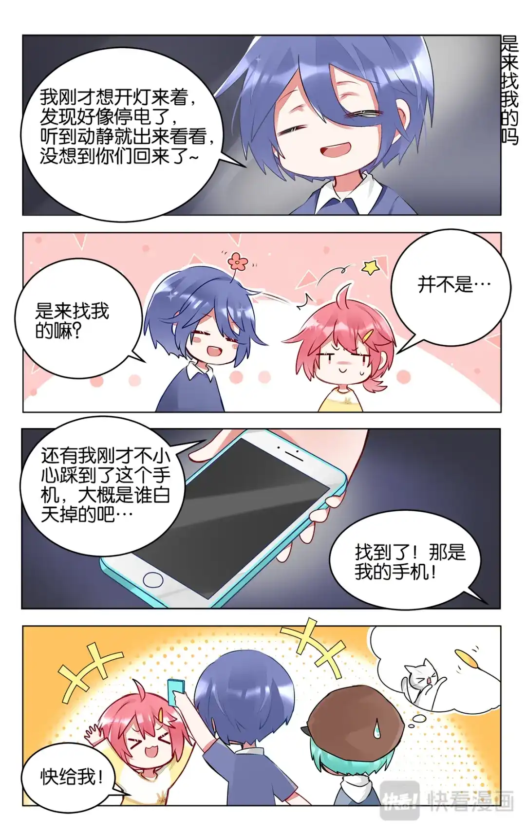 《GOGO美术生》第三十七话 乐萌归队 第22页