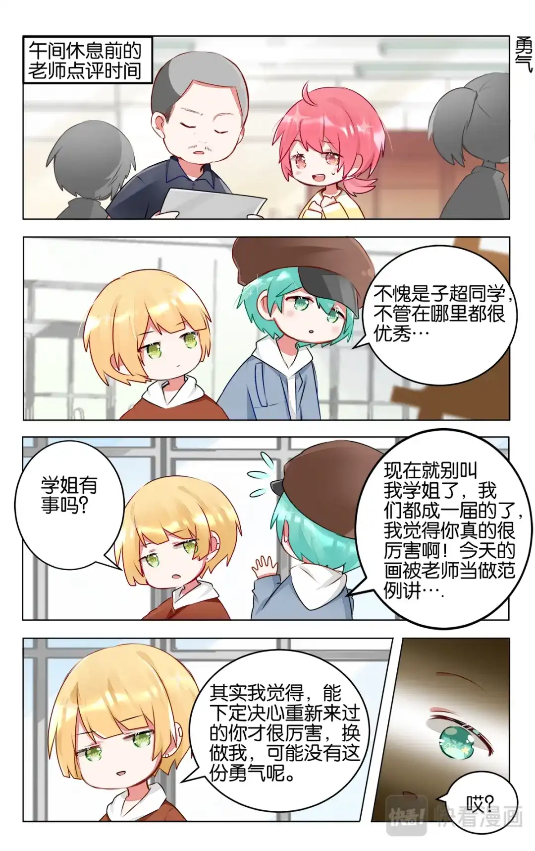《GOGO美术生》第三十七话 乐萌归队 第12页