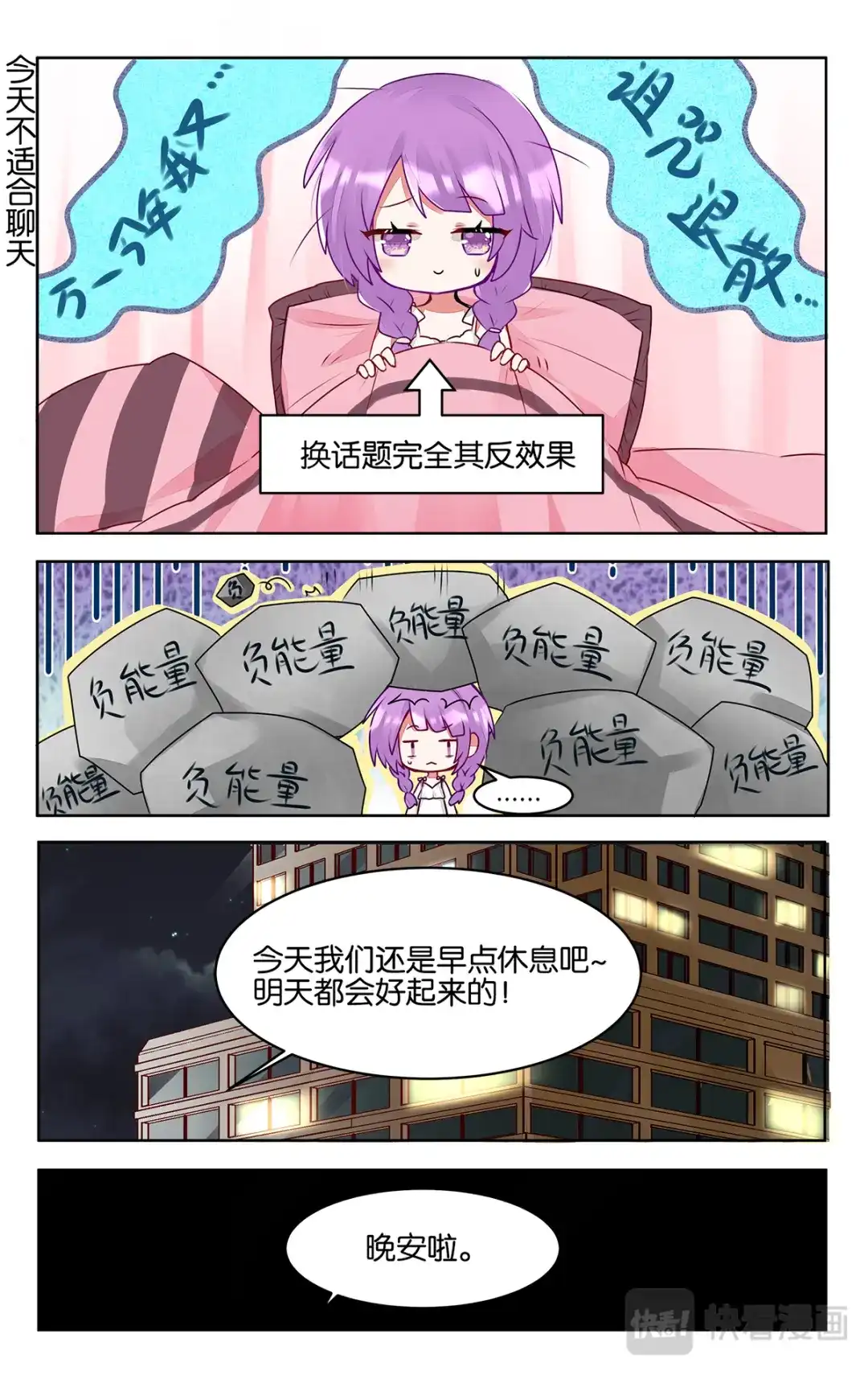 《GOGO美术生》第三十七话 乐萌归队 第7页