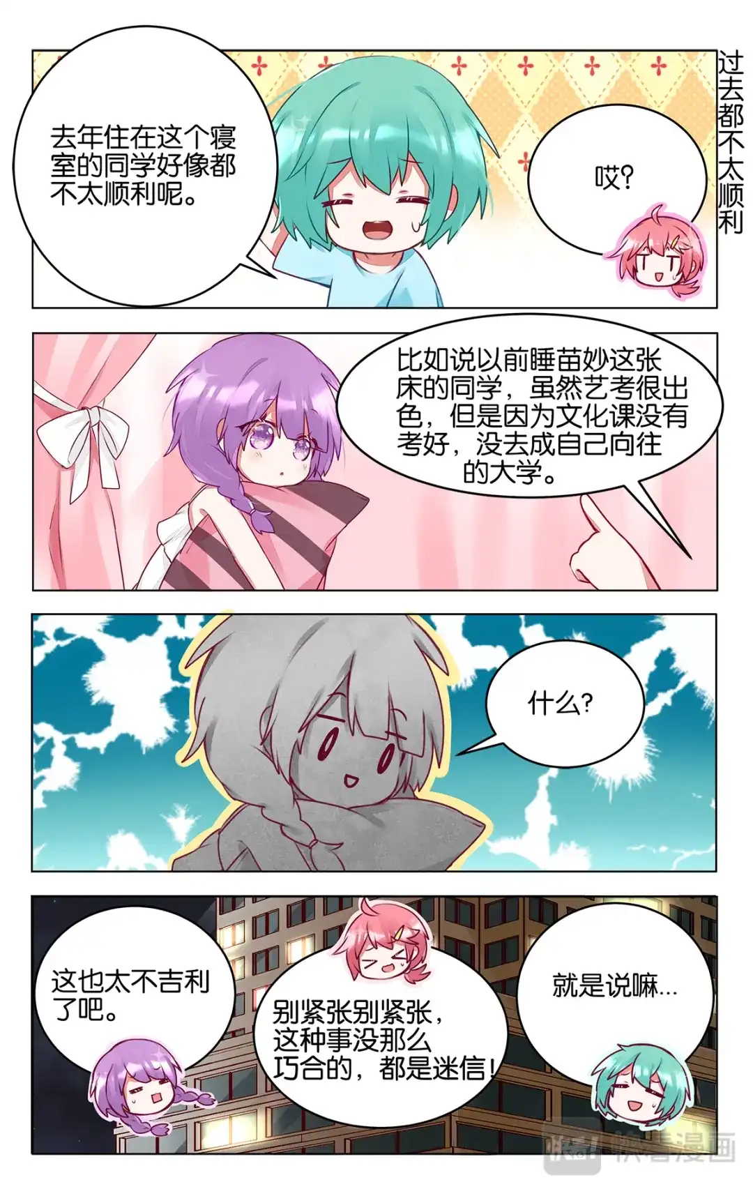 《GOGO美术生》第三十七话 乐萌归队 第3页