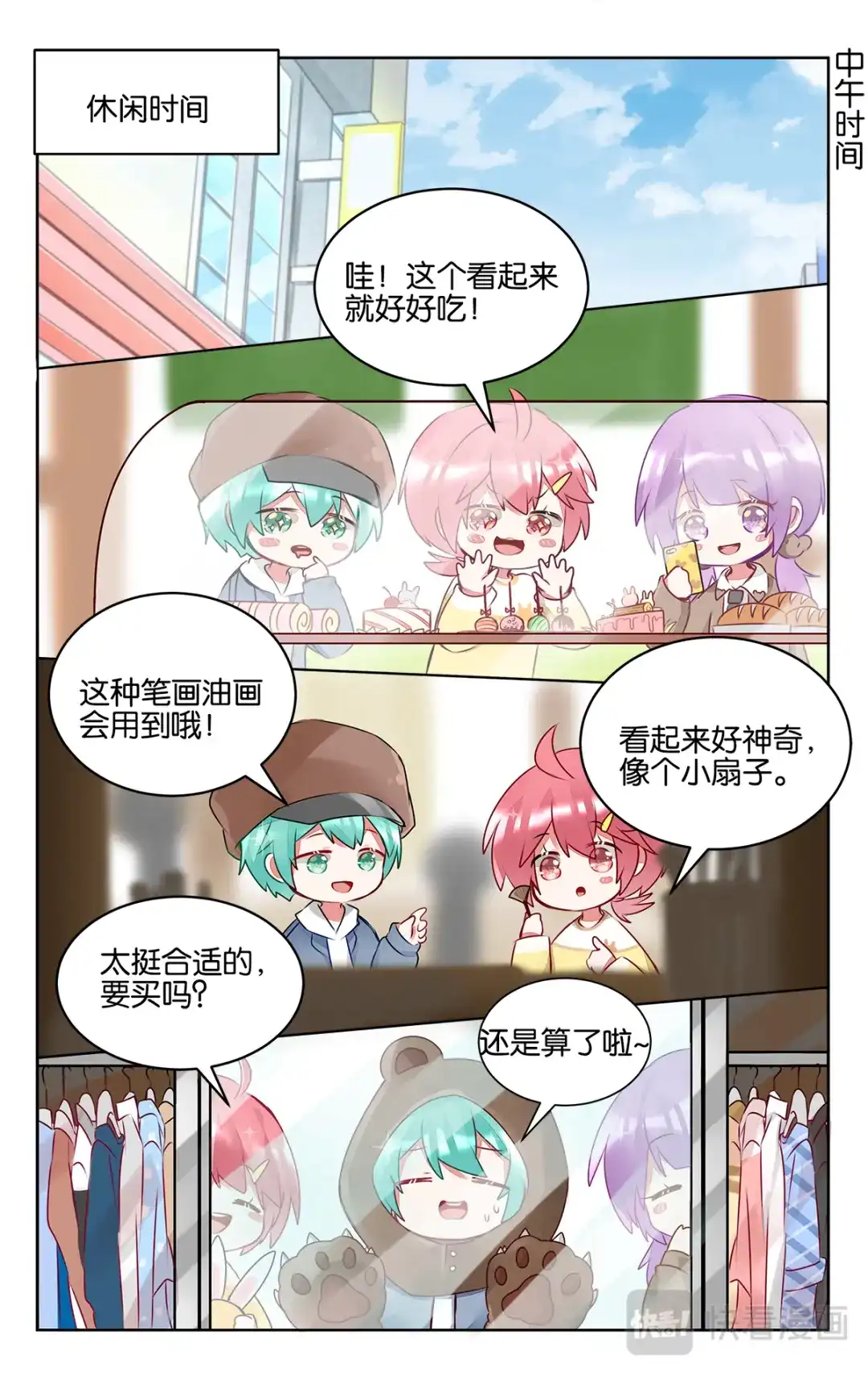 《GOGO美术生》第三十七话 乐萌归队 第15页