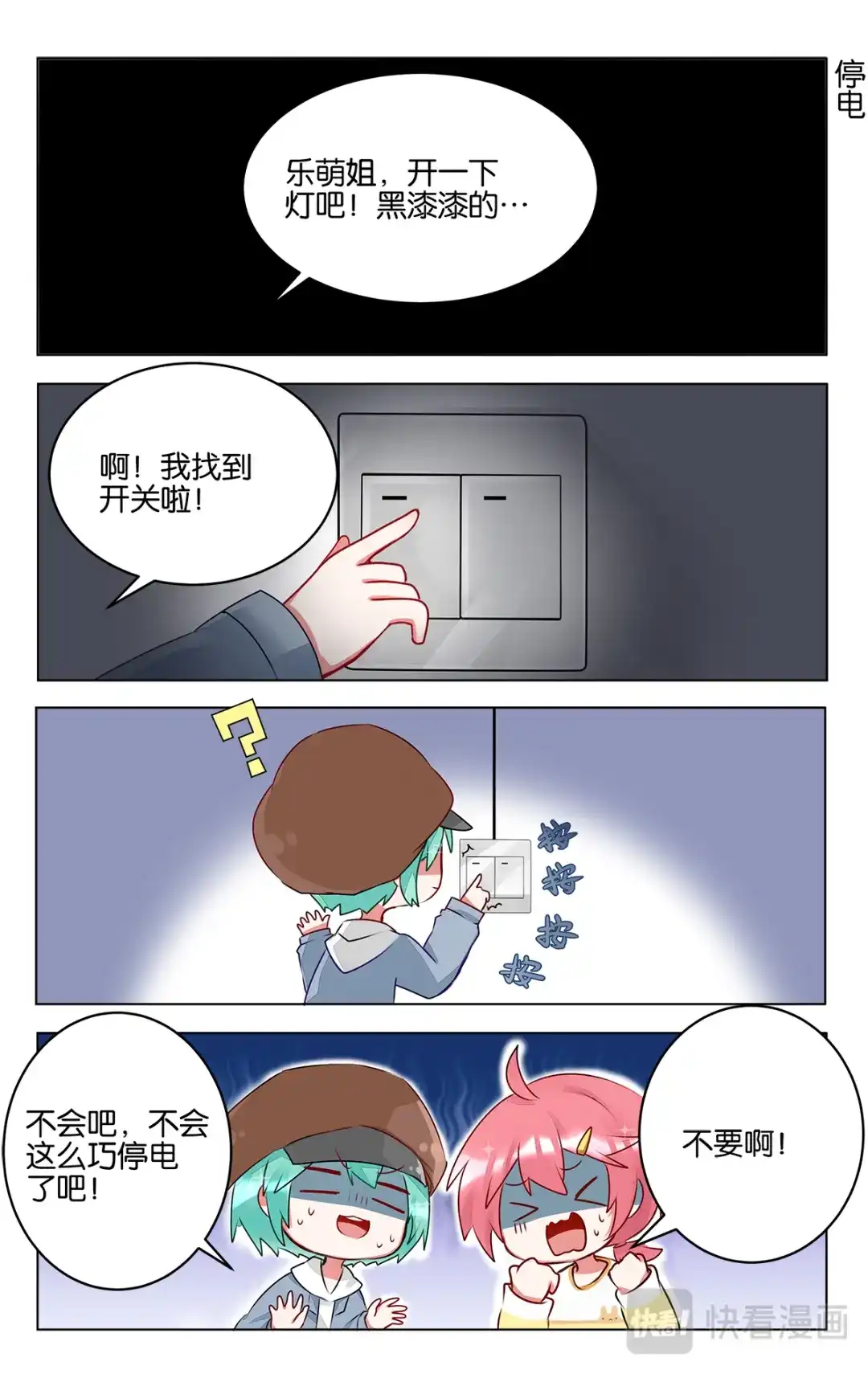 《GOGO美术生》第三十七话 乐萌归队 第18页