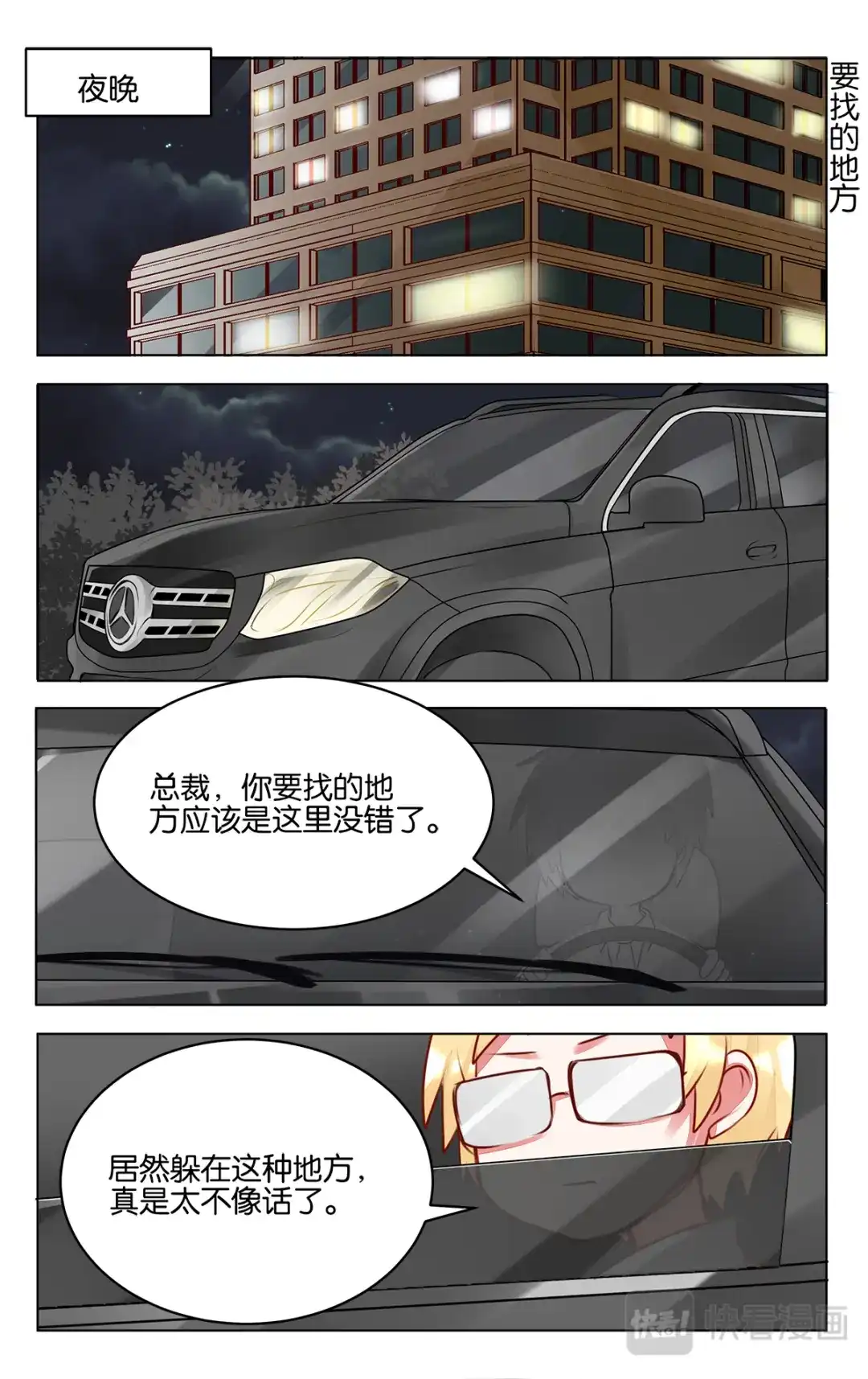 《GOGO美术生》第三十七话 乐萌归队 第24页