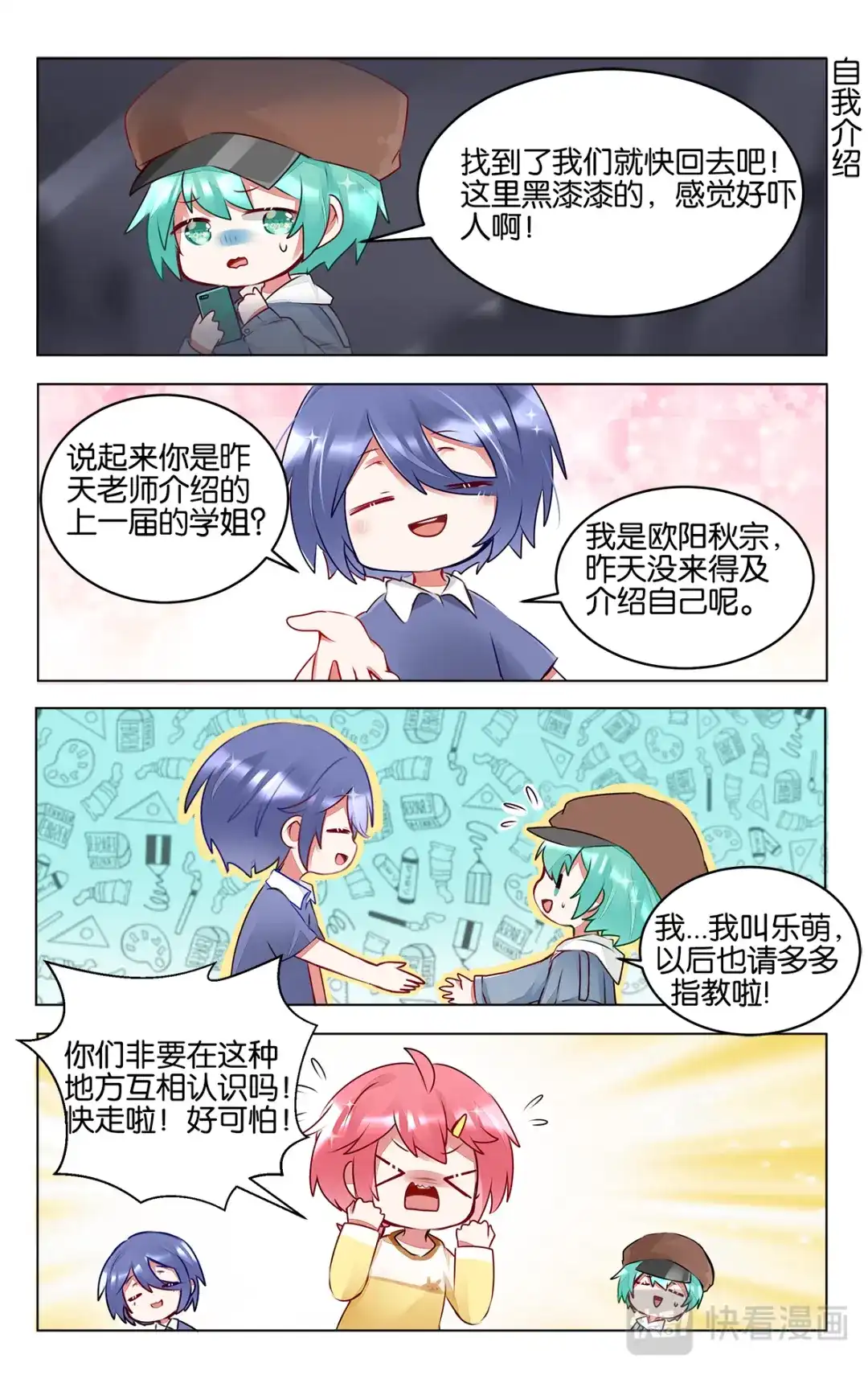 《GOGO美术生》第三十七话 乐萌归队 第23页