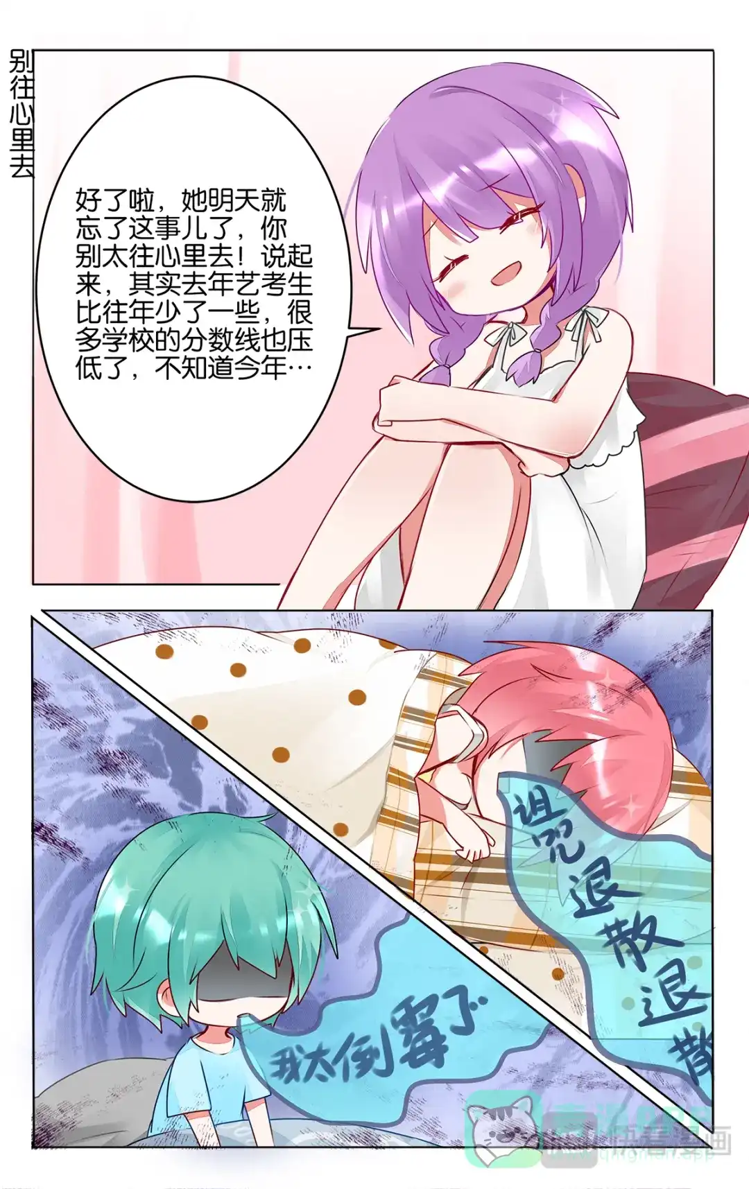 《GOGO美术生》第三十七话 乐萌归队 第6页