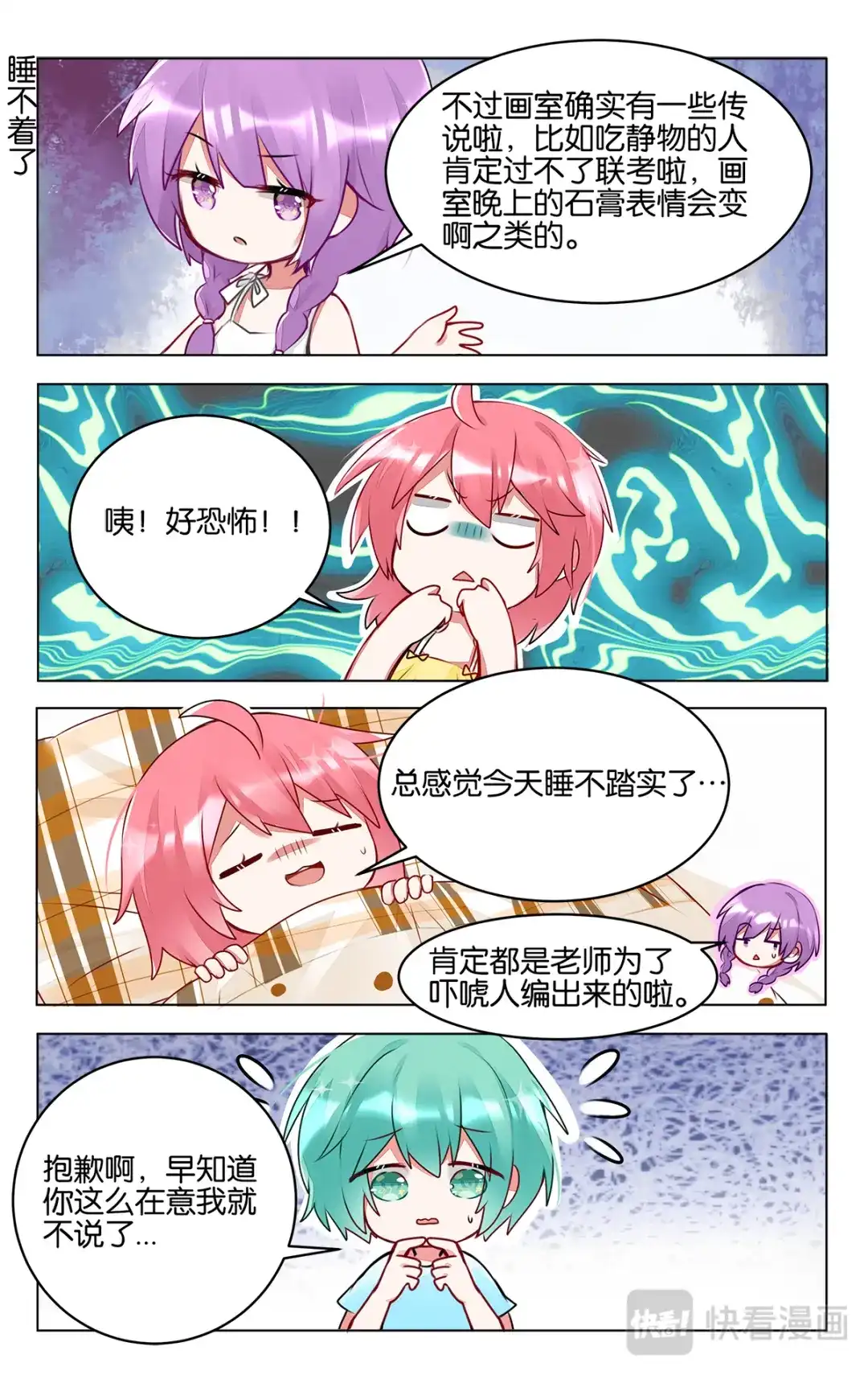 《GOGO美术生》第三十七话 乐萌归队 第5页