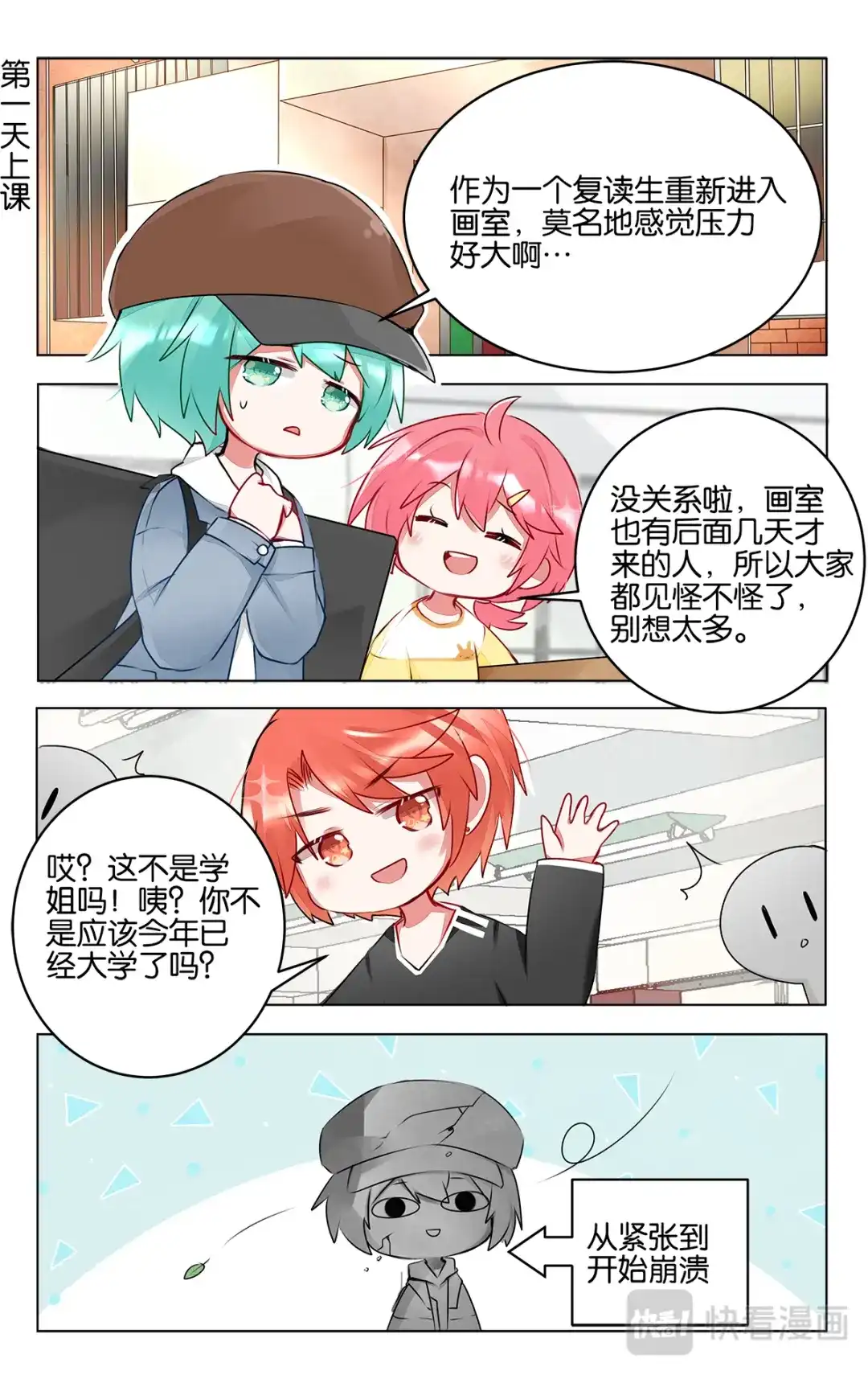 《GOGO美术生》第三十七话 乐萌归队 第8页