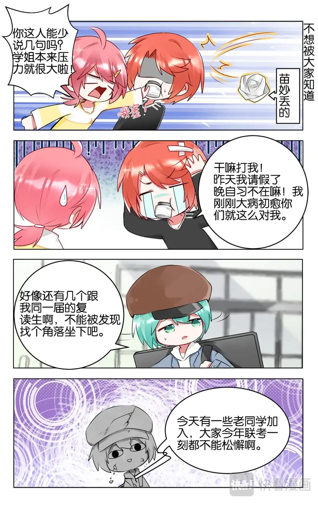 《GOGO美术生》第三十七话 乐萌归队 第9页