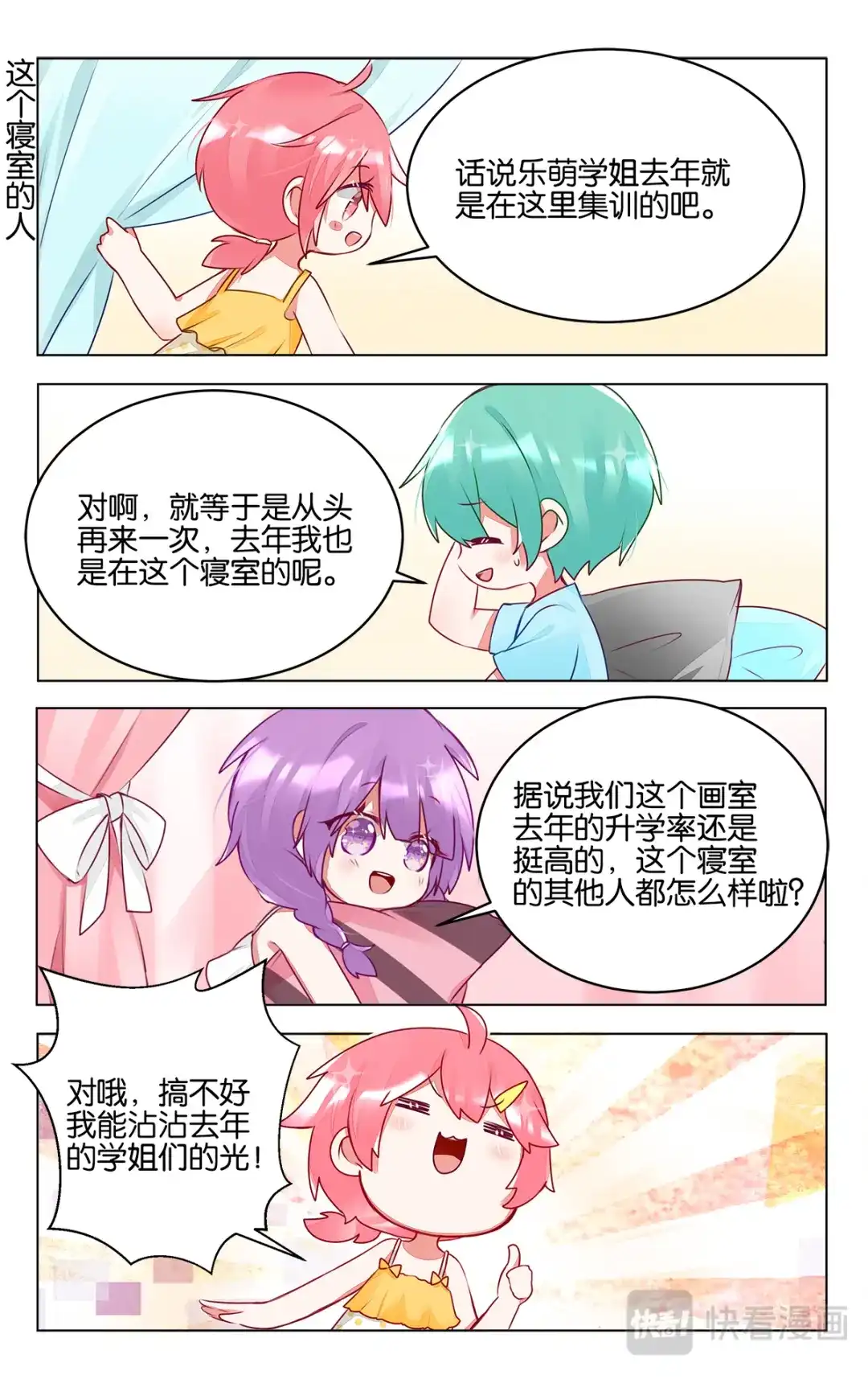 《GOGO美术生》第三十七话 乐萌归队 第2页