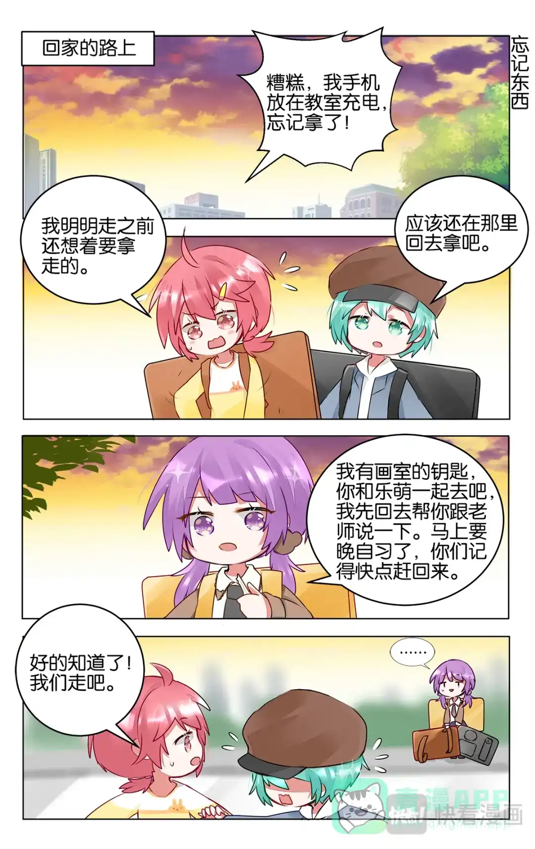 《GOGO美术生》第三十七话 乐萌归队 第16页