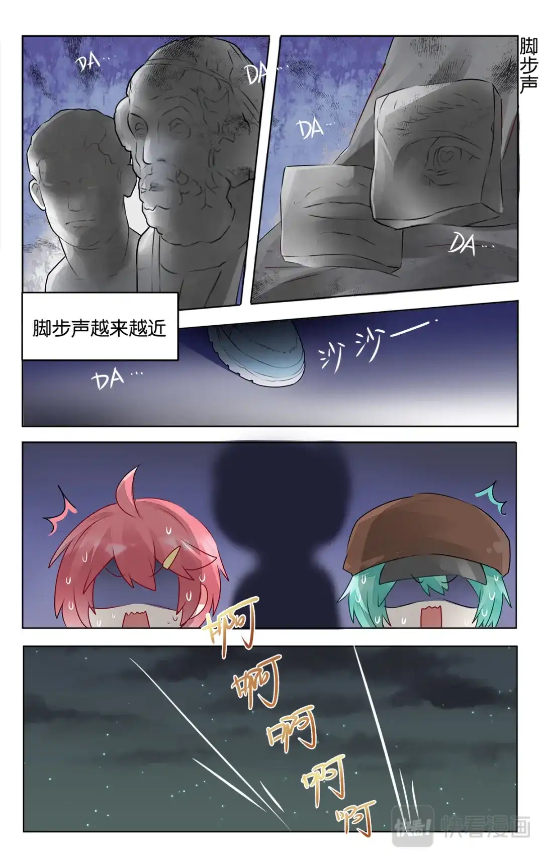 《GOGO美术生》第三十七话 乐萌归队 第20页