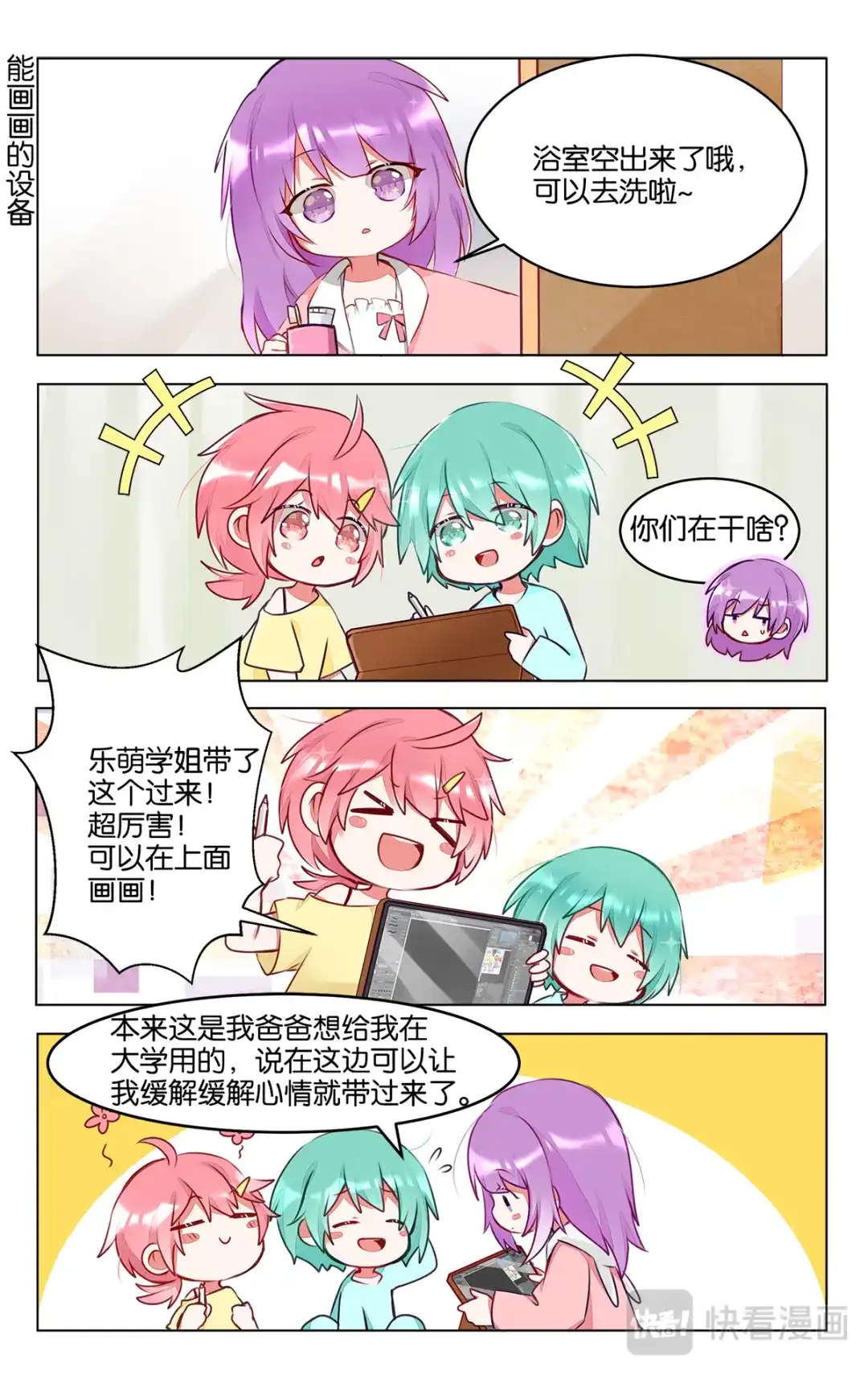 《GOGO美术生》第三十八话 子超的离开 第3页