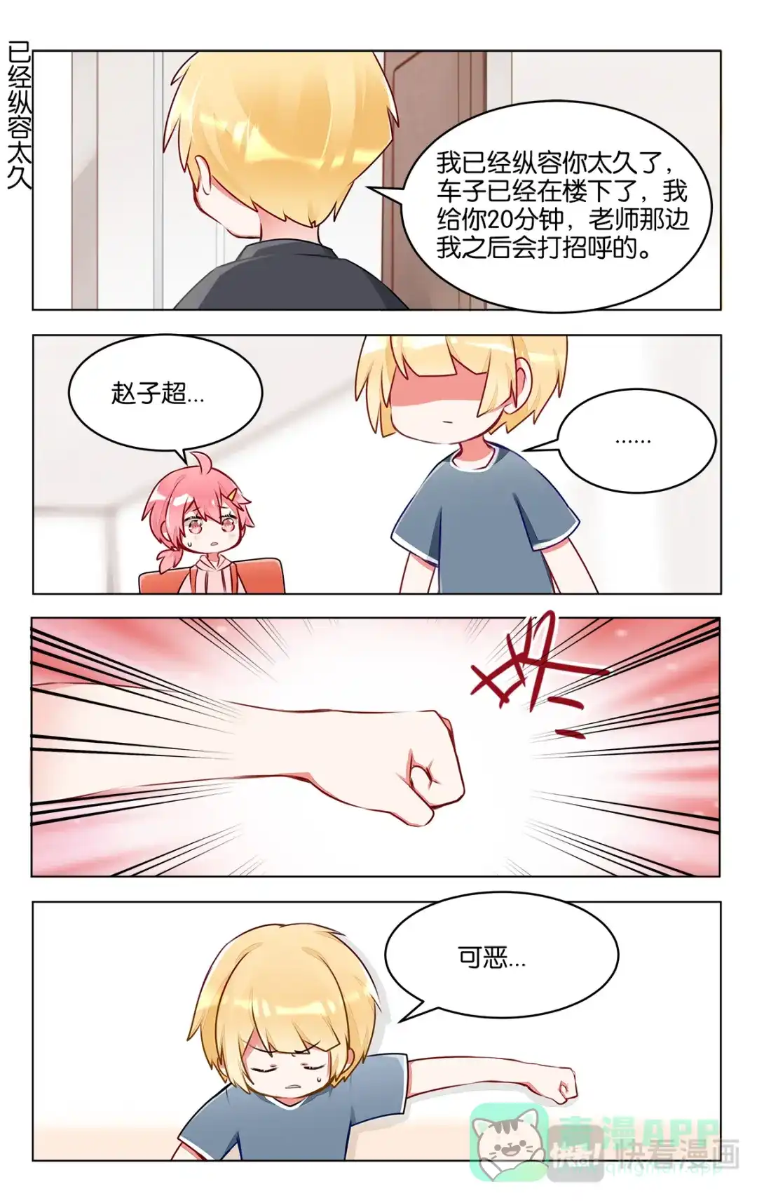 《GOGO美术生》第三十八话 子超的离开 第21页
