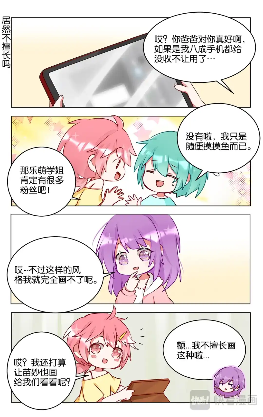 《GOGO美术生》第三十八话 子超的离开 第4页
