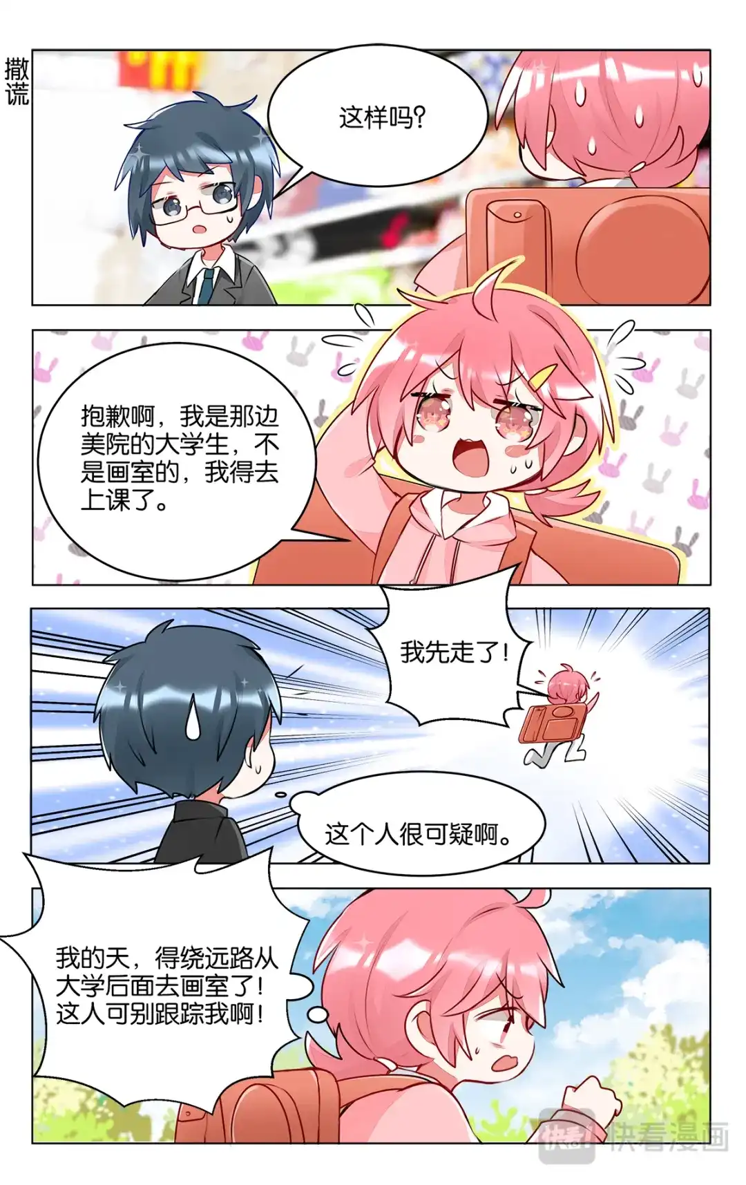 《GOGO美术生》第三十八话 子超的离开 第10页