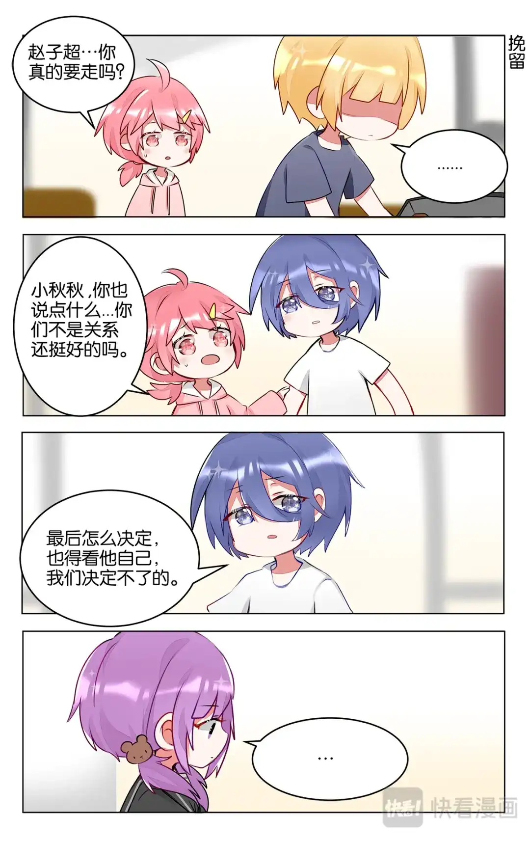 《GOGO美术生》第三十八话 子超的离开 第22页
