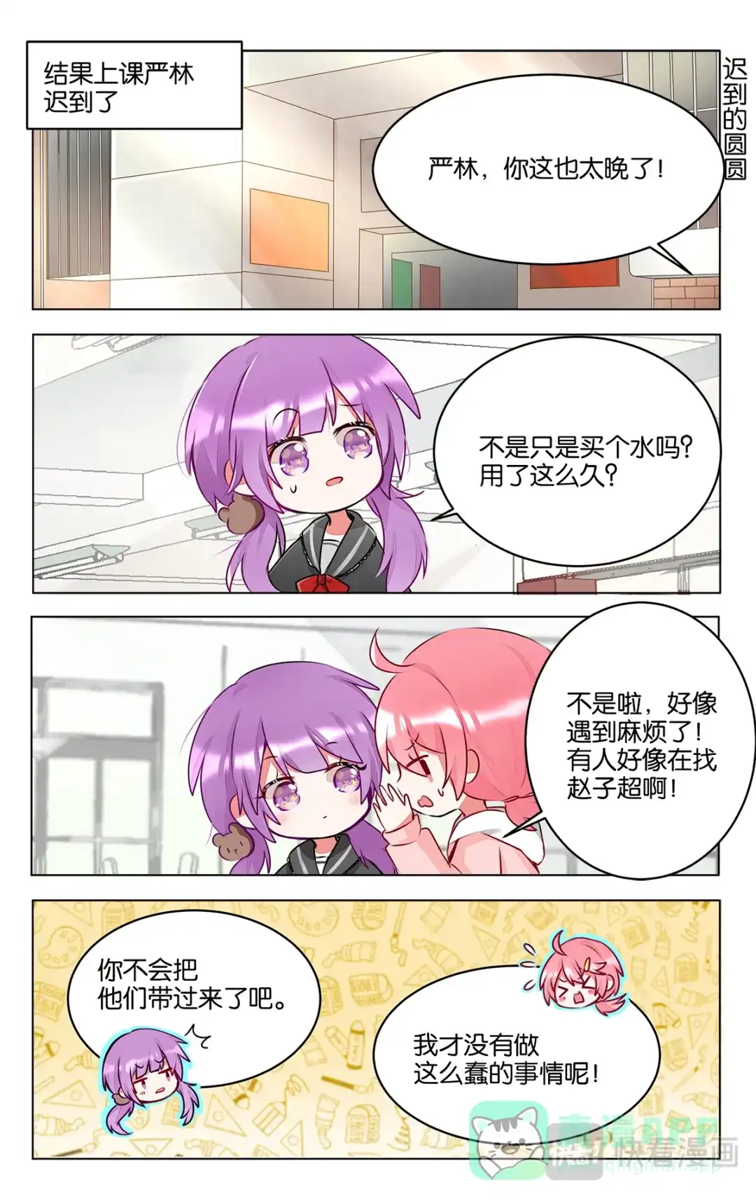 《GOGO美术生》第三十八话 子超的离开 第11页