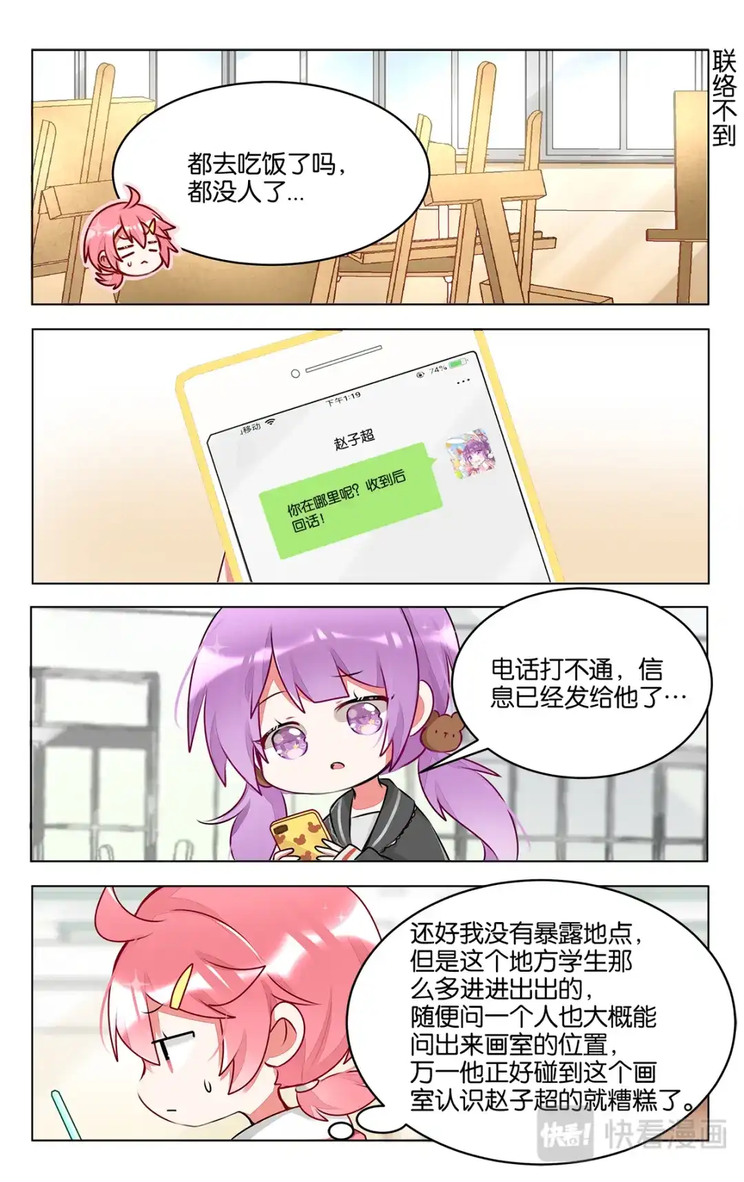 《GOGO美术生》第三十八话 子超的离开 第13页