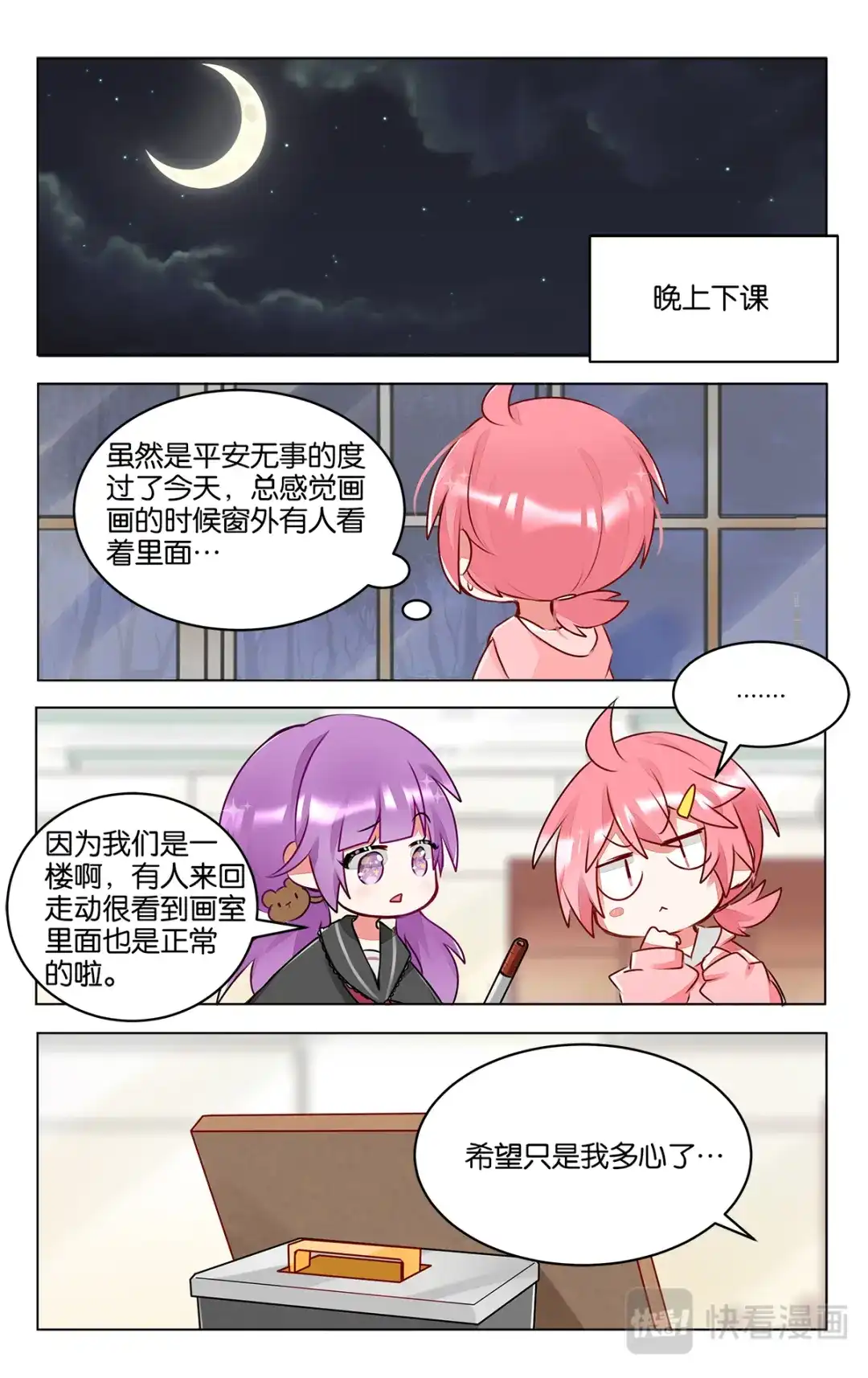 《GOGO美术生》第三十八话 子超的离开 第17页