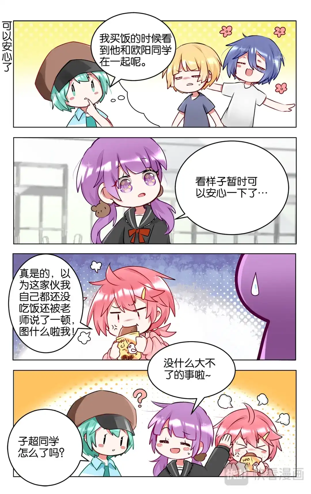 《GOGO美术生》第三十八话 子超的离开 第15页