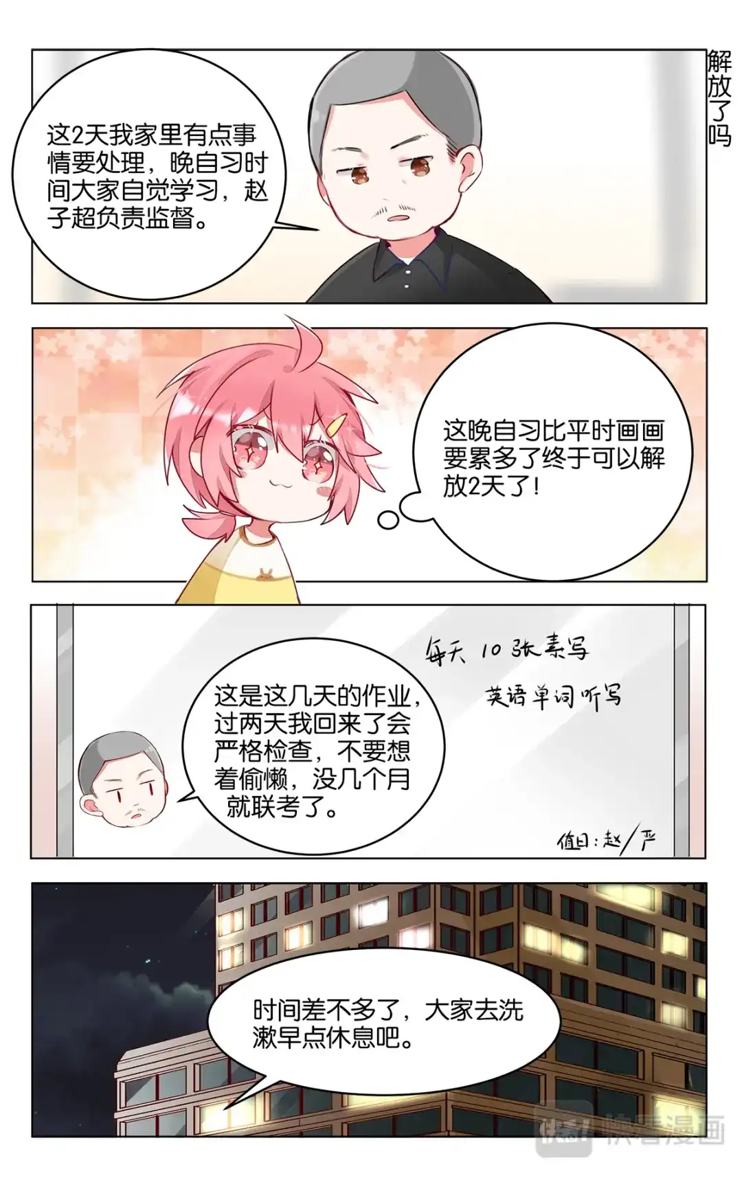 《GOGO美术生》第三十八话 子超的离开 第2页